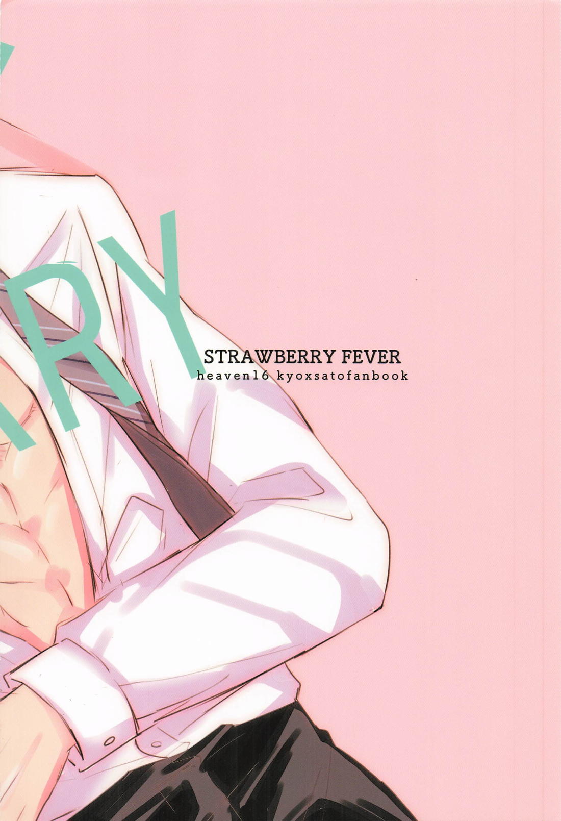 ストロベリーフィーバー 34ページ