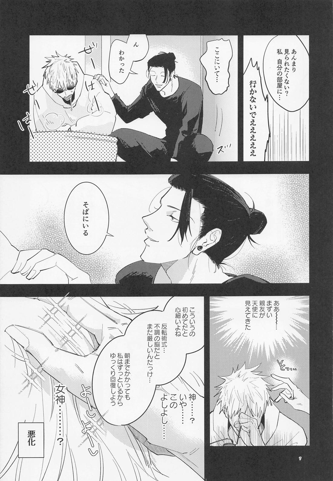 酒精と青春 6ページ