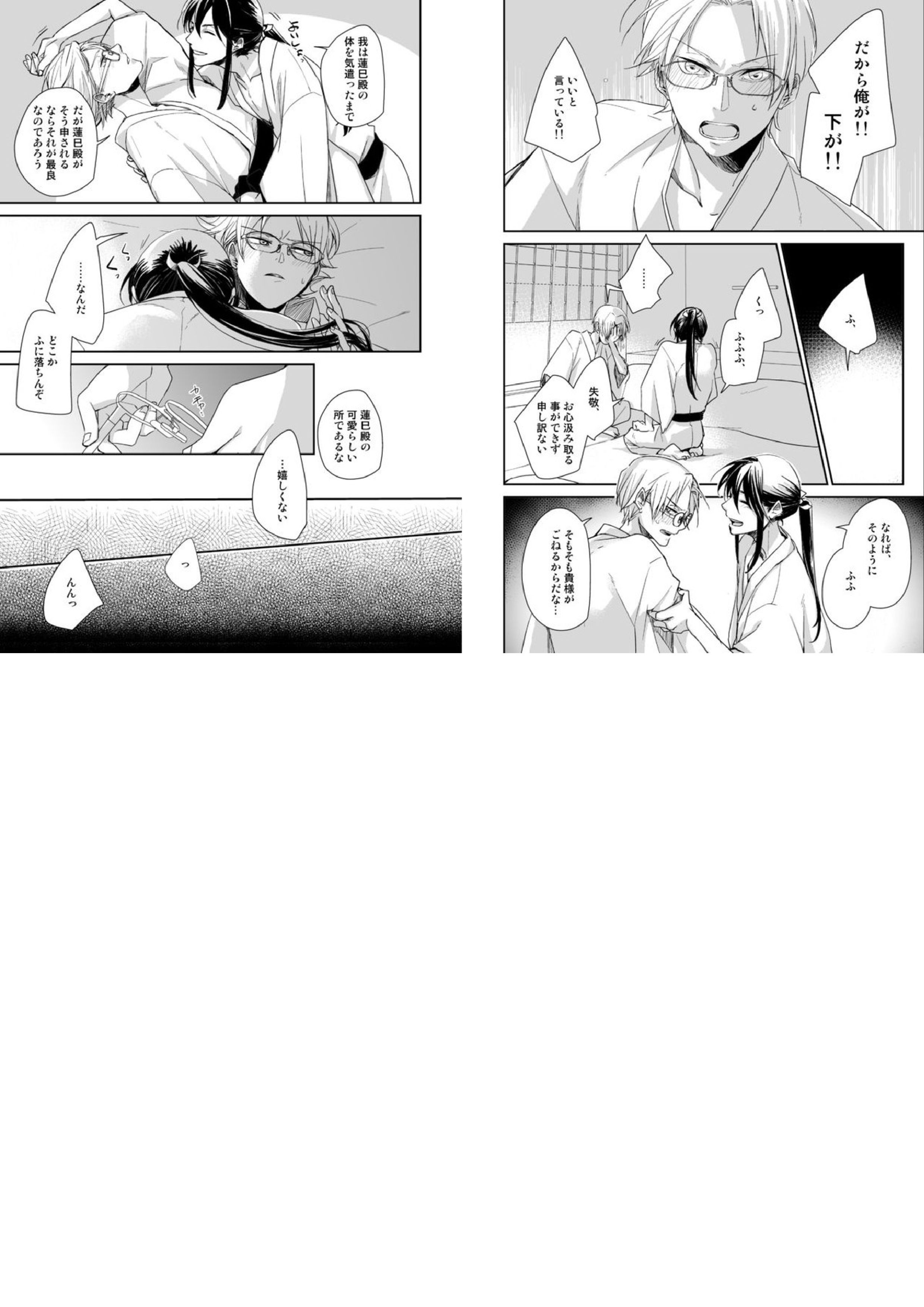 引き裂く白 4ページ