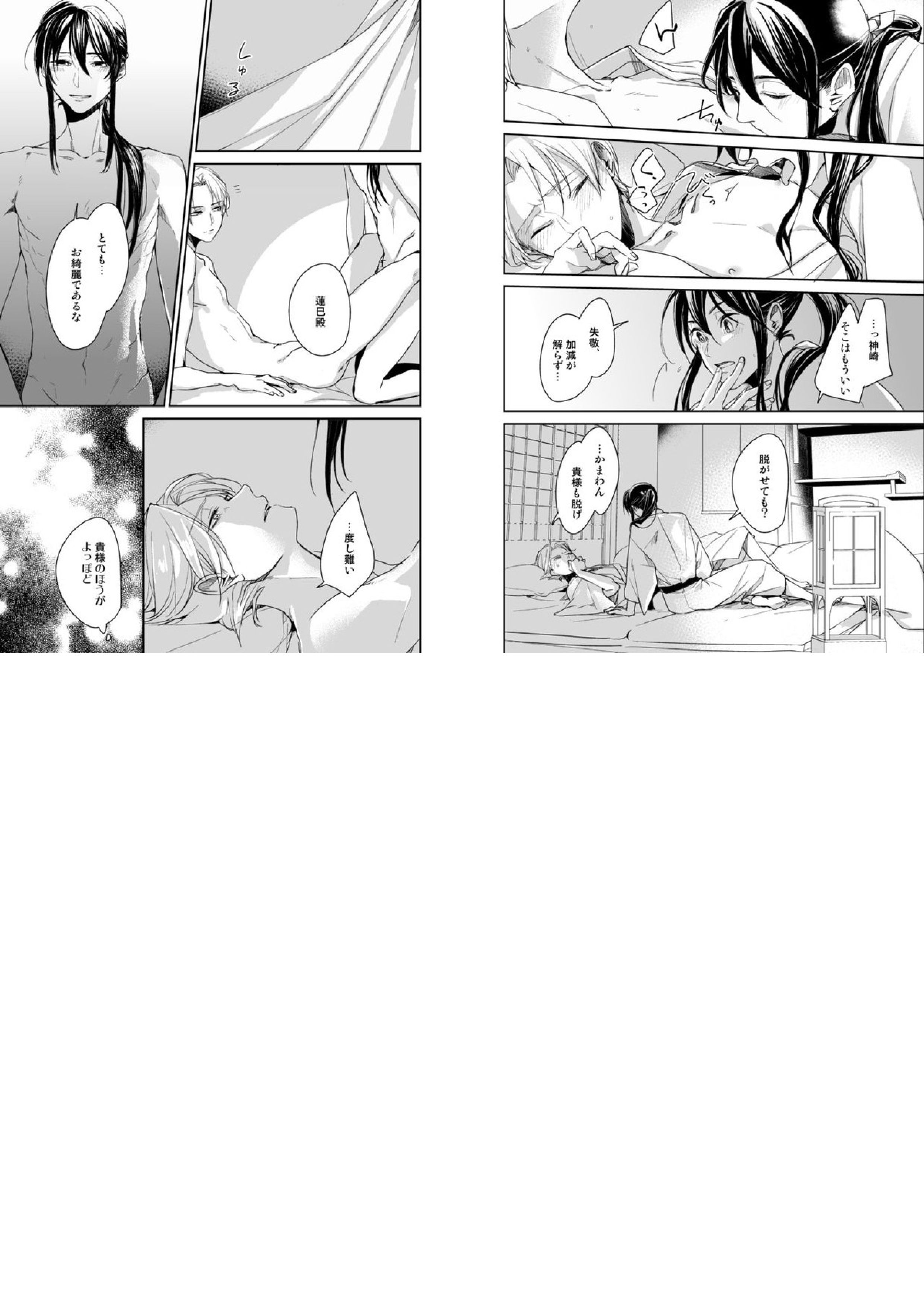 引き裂く白 5ページ