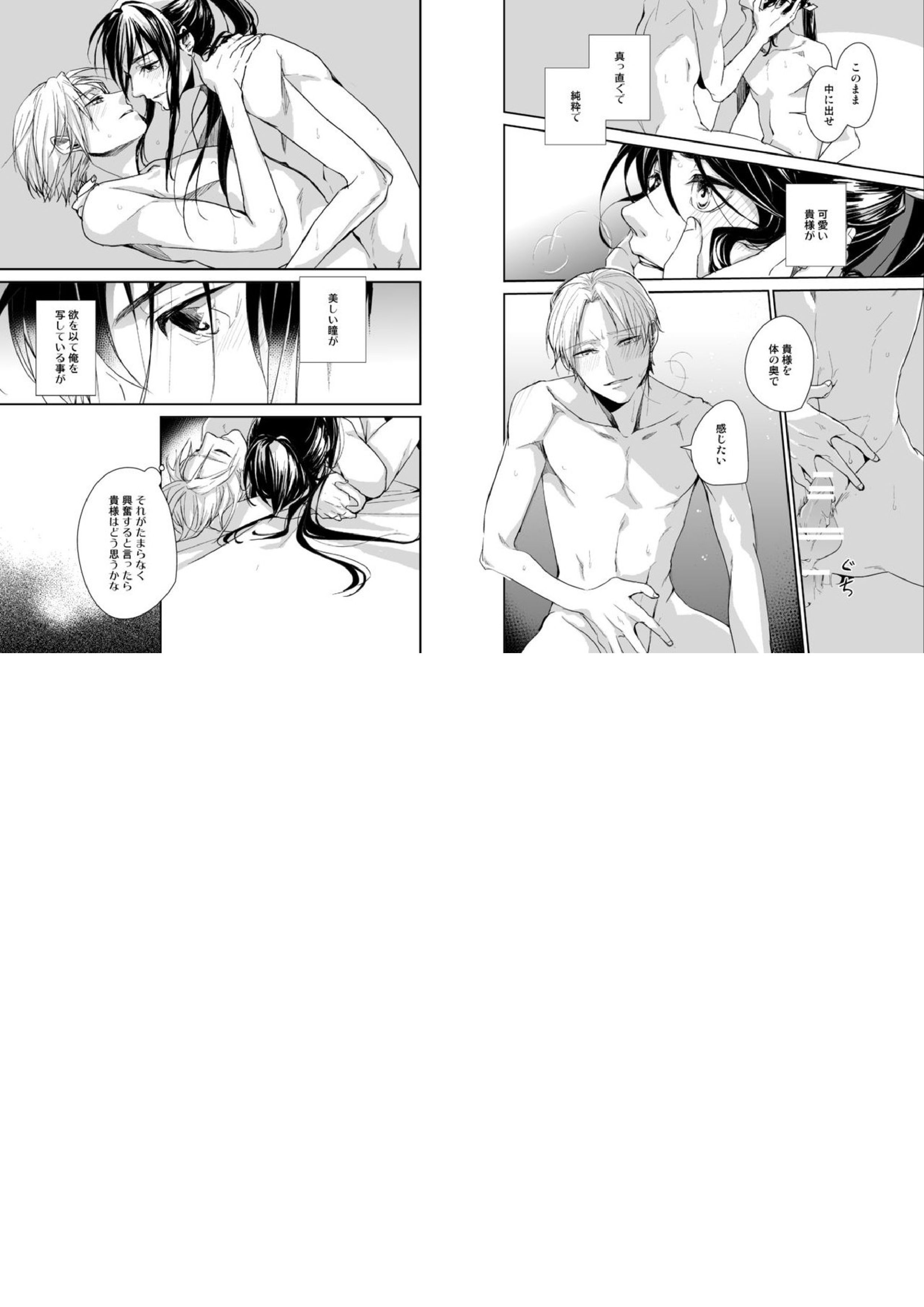 引き裂く白 9ページ