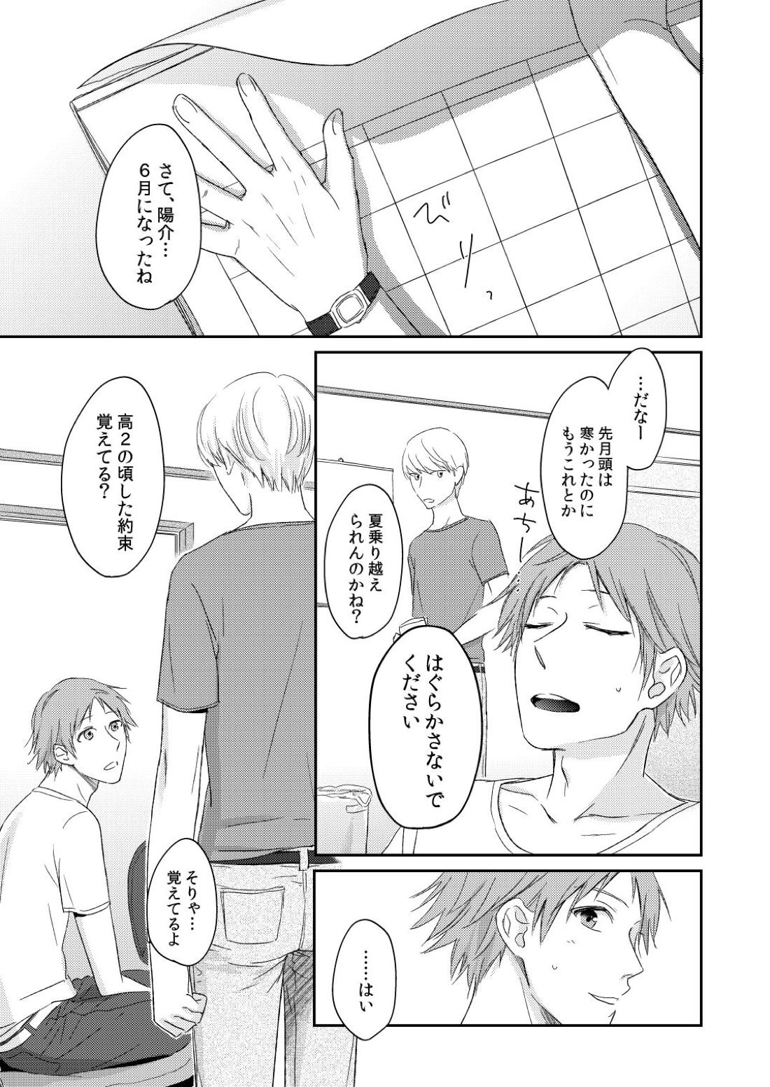 HEART BEAT 2ページ