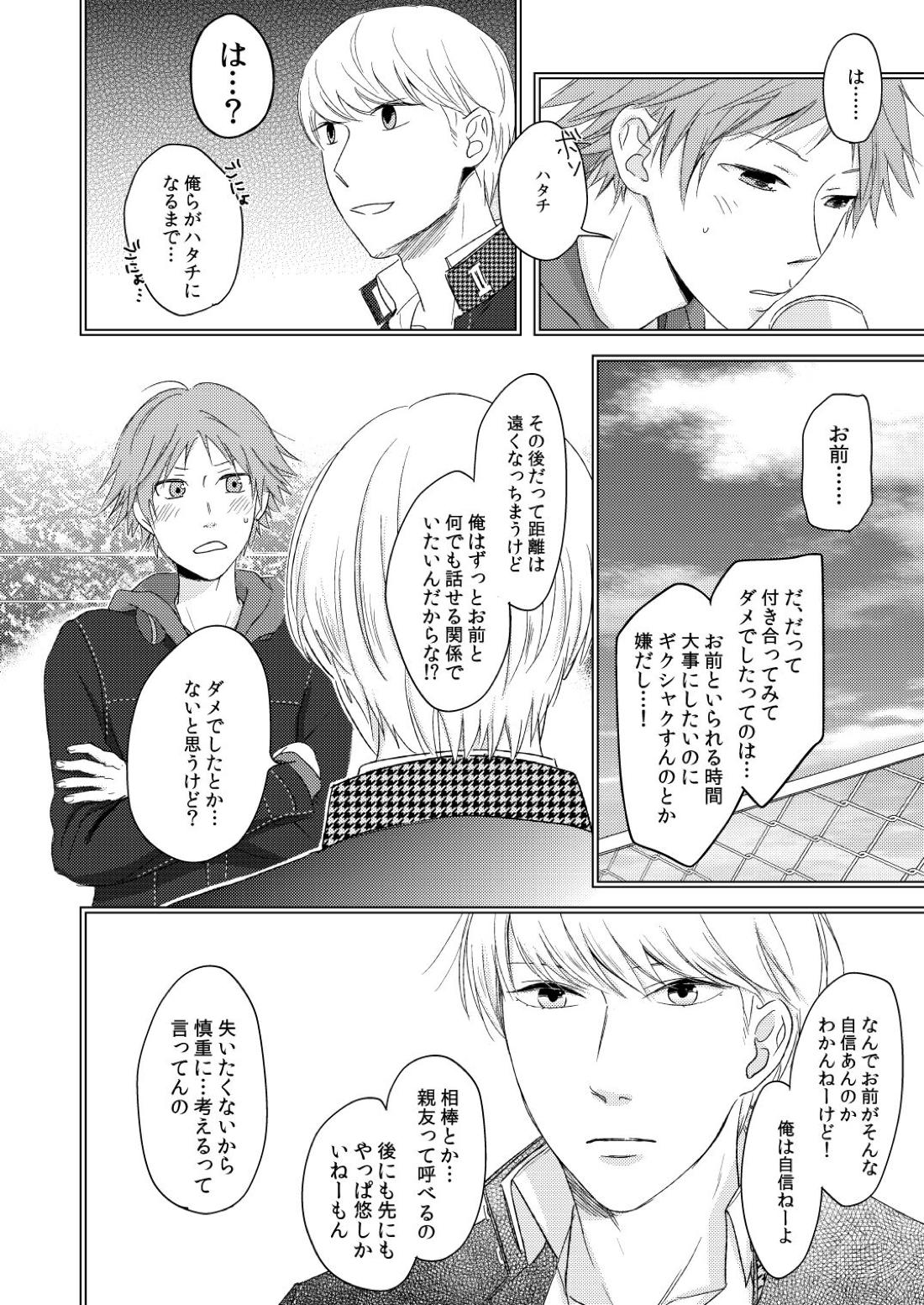 HEART BEAT 7ページ