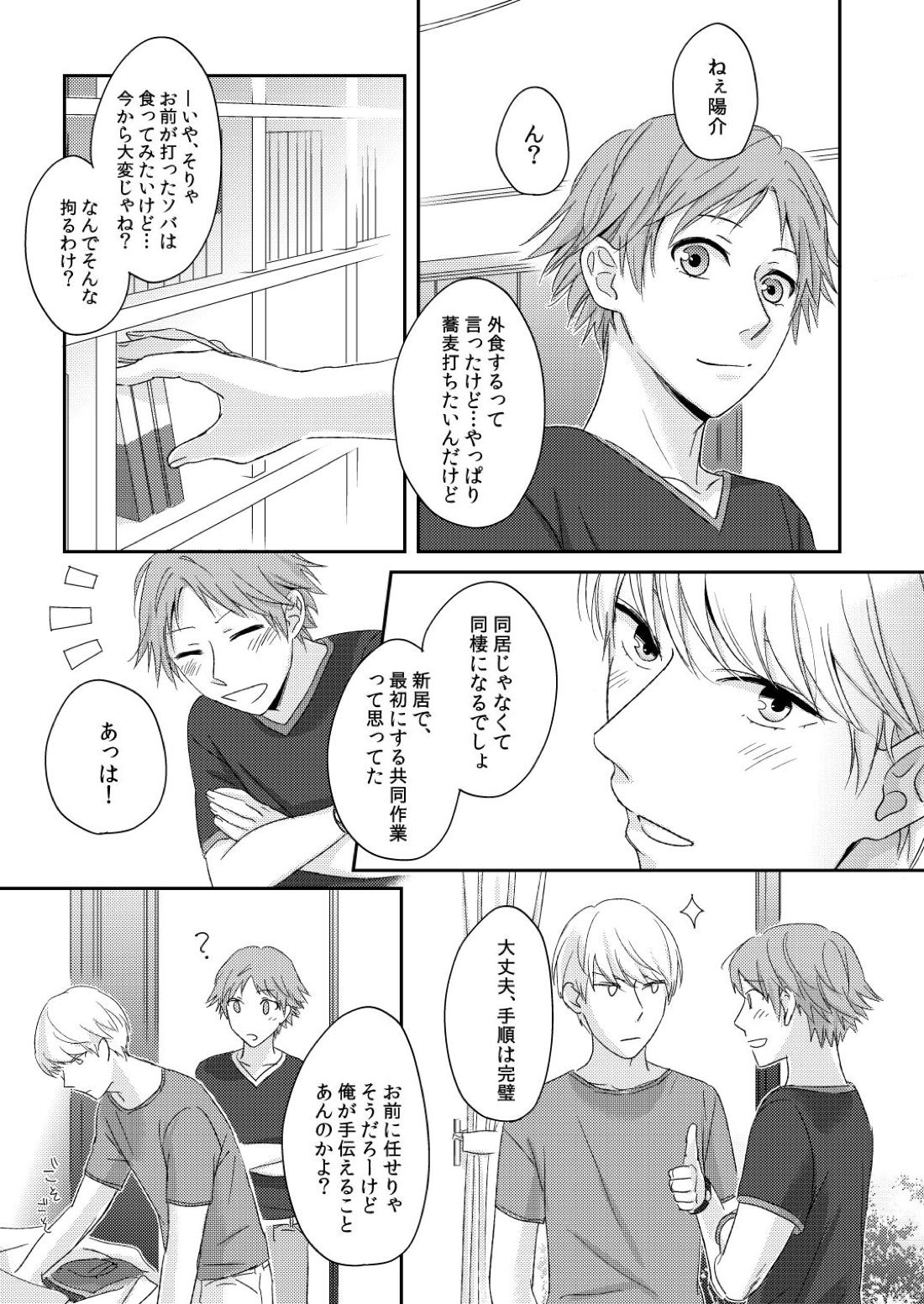 HEART BEAT 26ページ