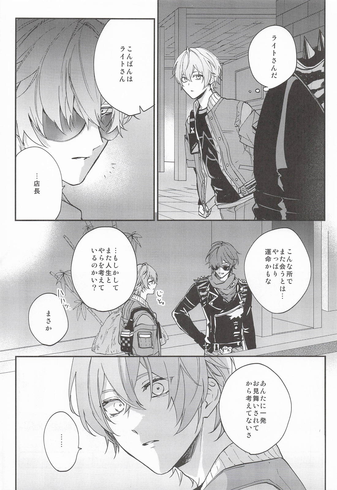 NIGHTMARESIGN 3ページ