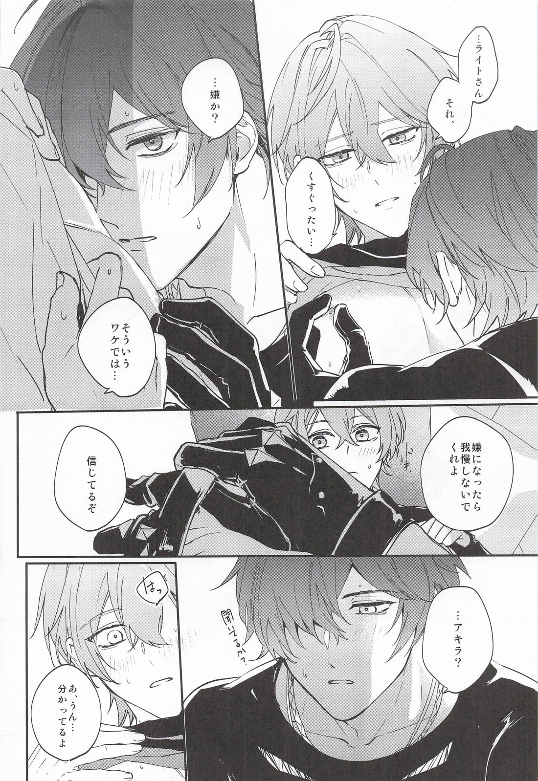 NIGHTMARESIGN 29ページ