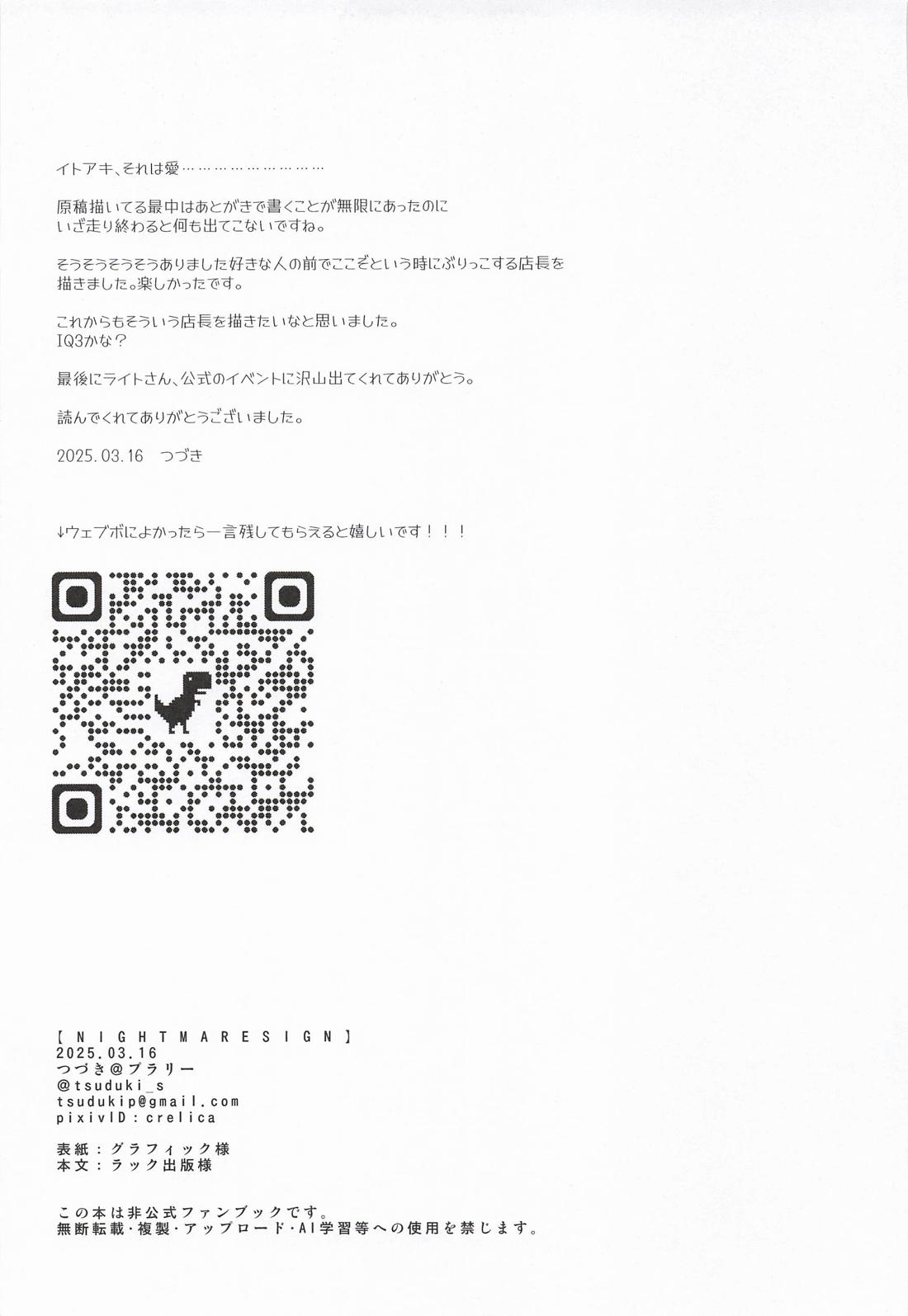 NIGHTMARESIGN 36ページ