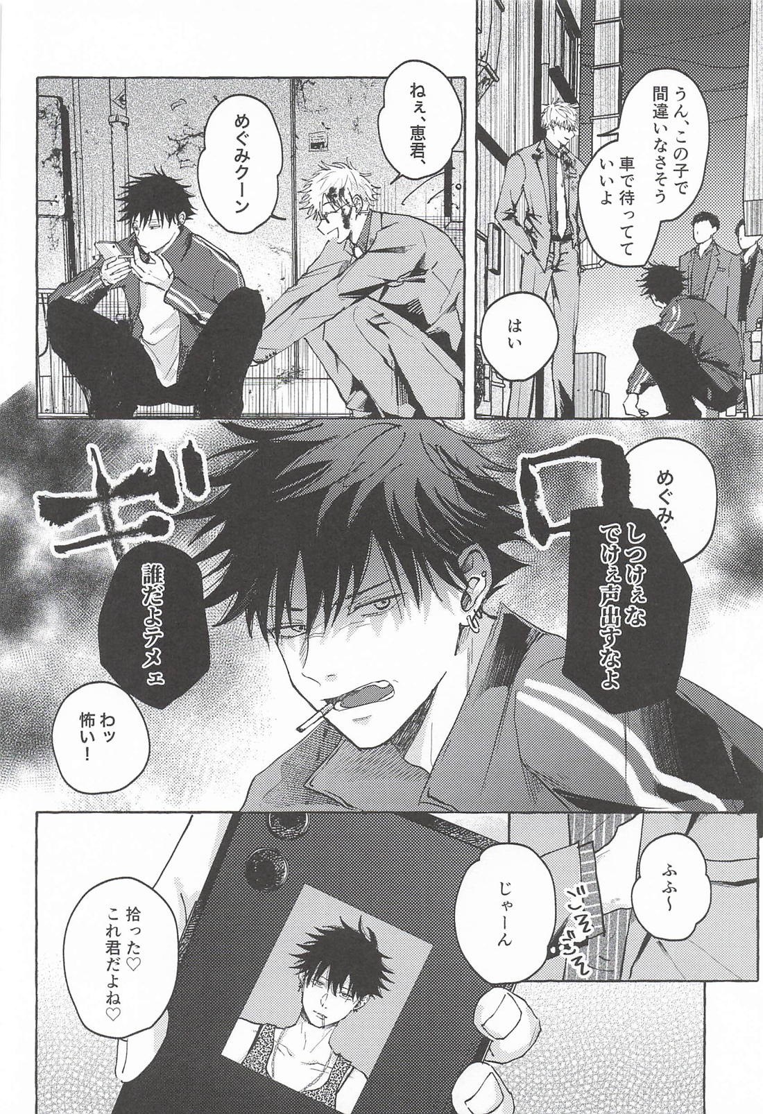 謳歌しろよ、愛 4ページ