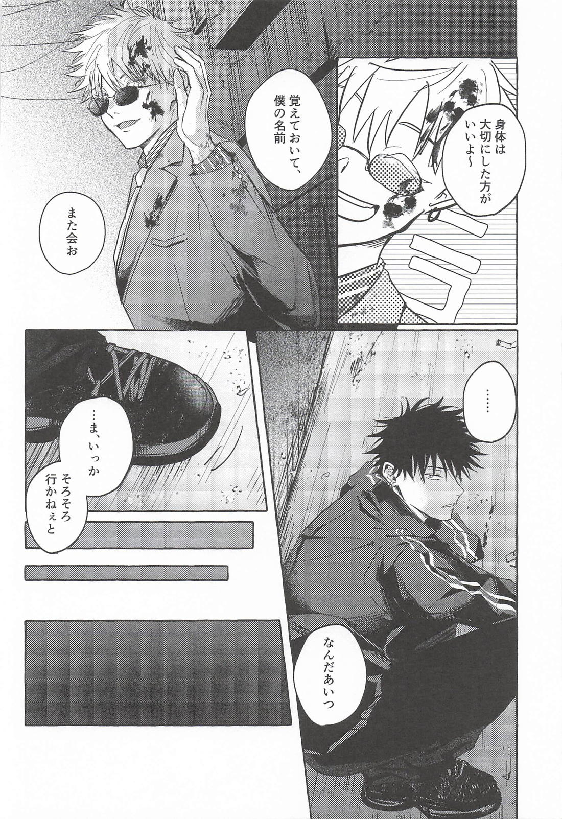 謳歌しろよ、愛 8ページ