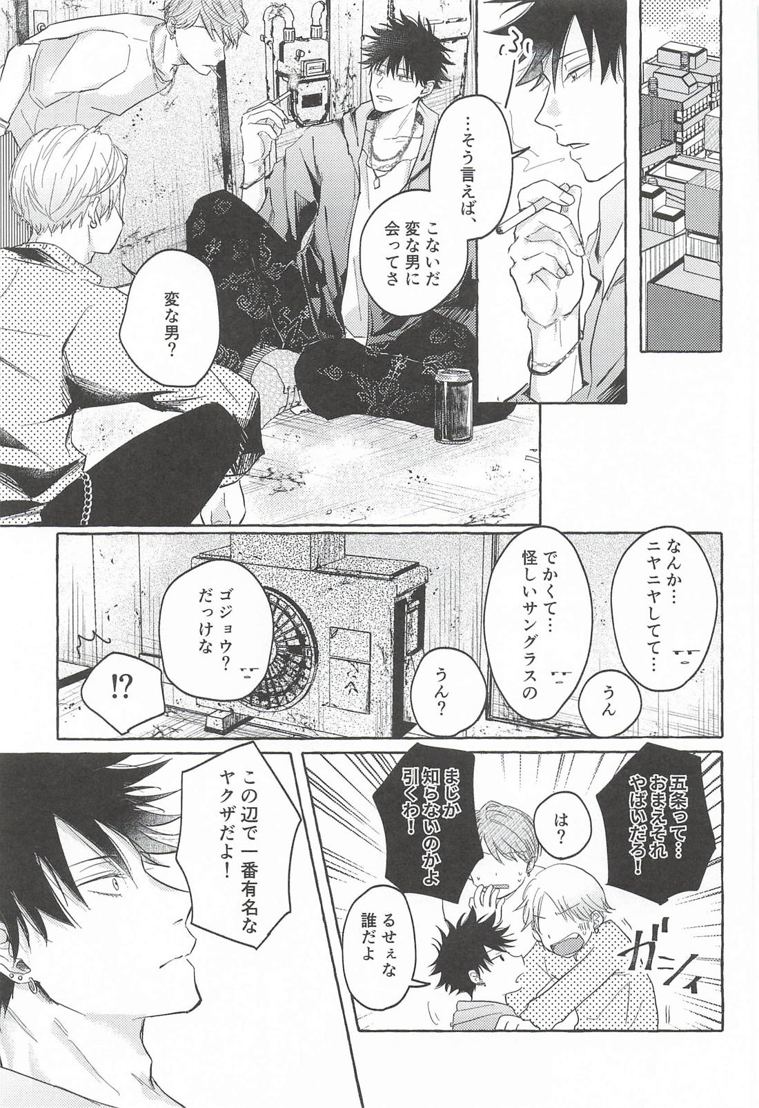 謳歌しろよ、愛 9ページ