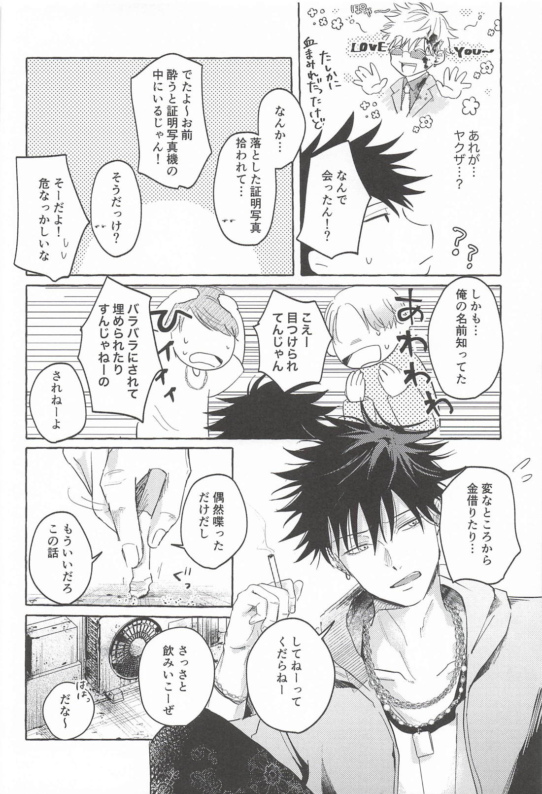 謳歌しろよ、愛 10ページ
