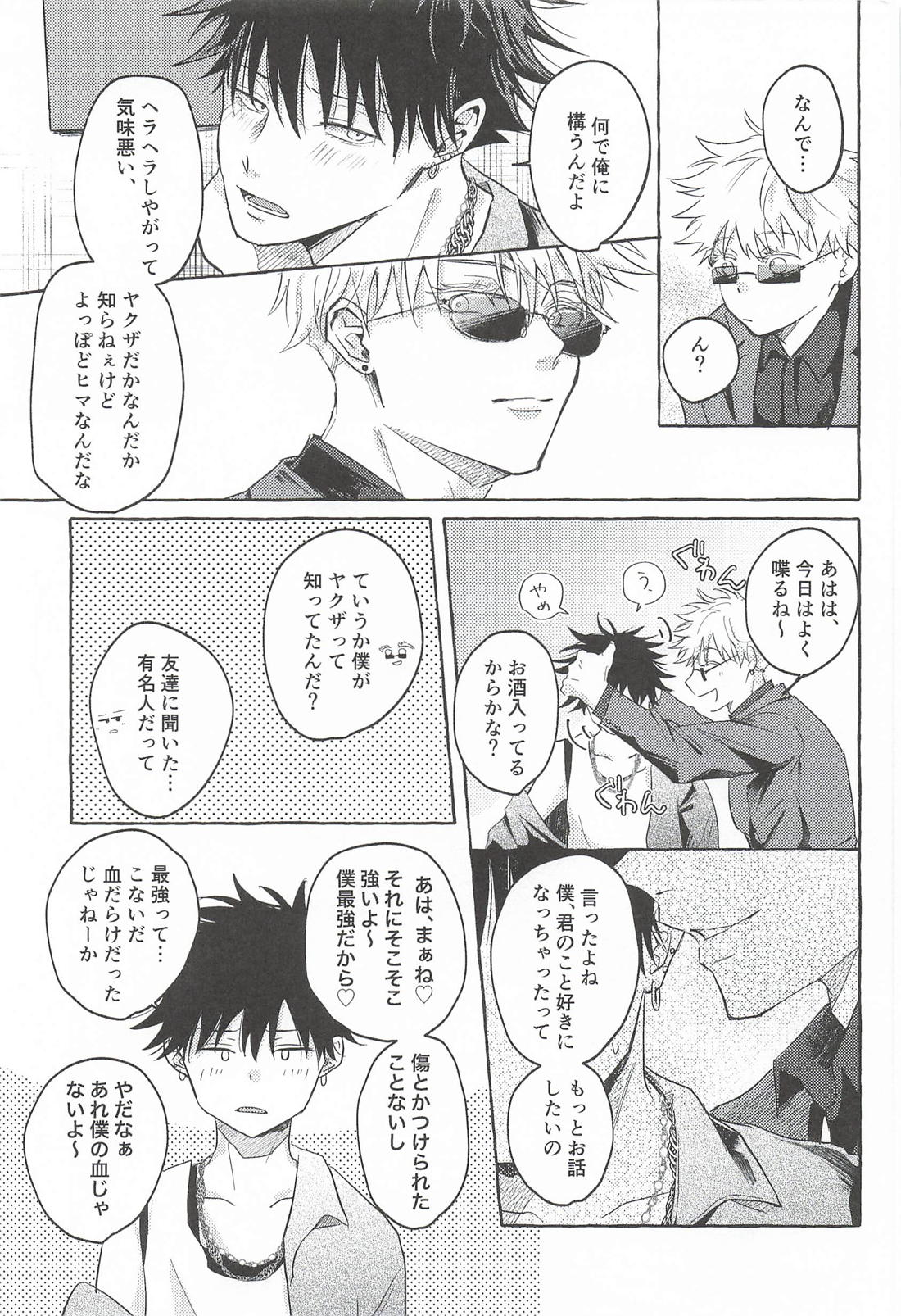 謳歌しろよ、愛 13ページ