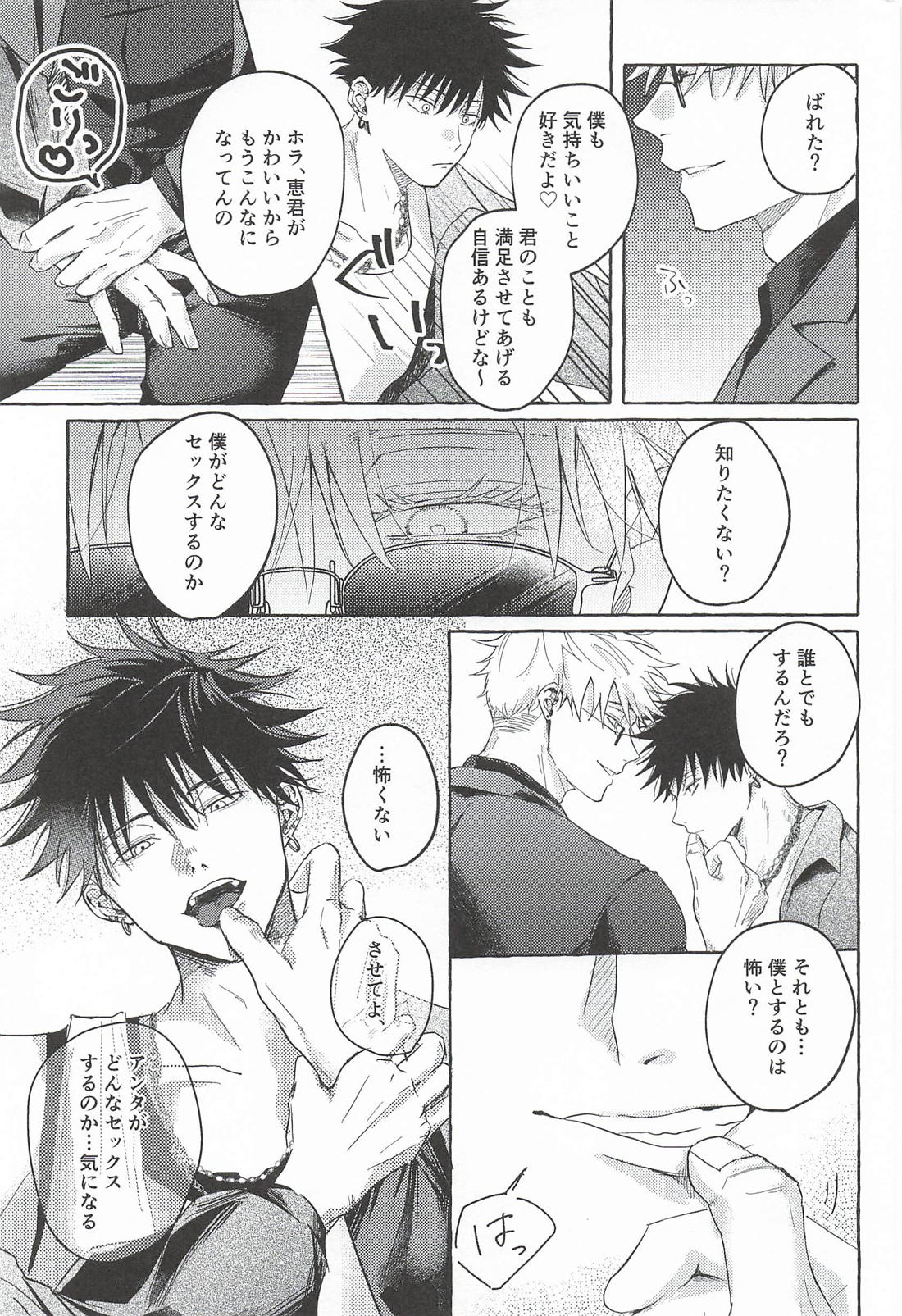 謳歌しろよ、愛 15ページ