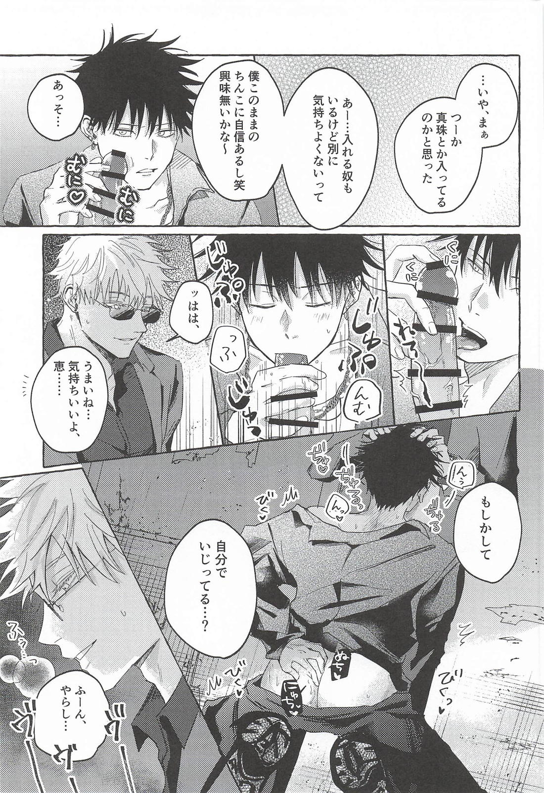謳歌しろよ、愛 17ページ