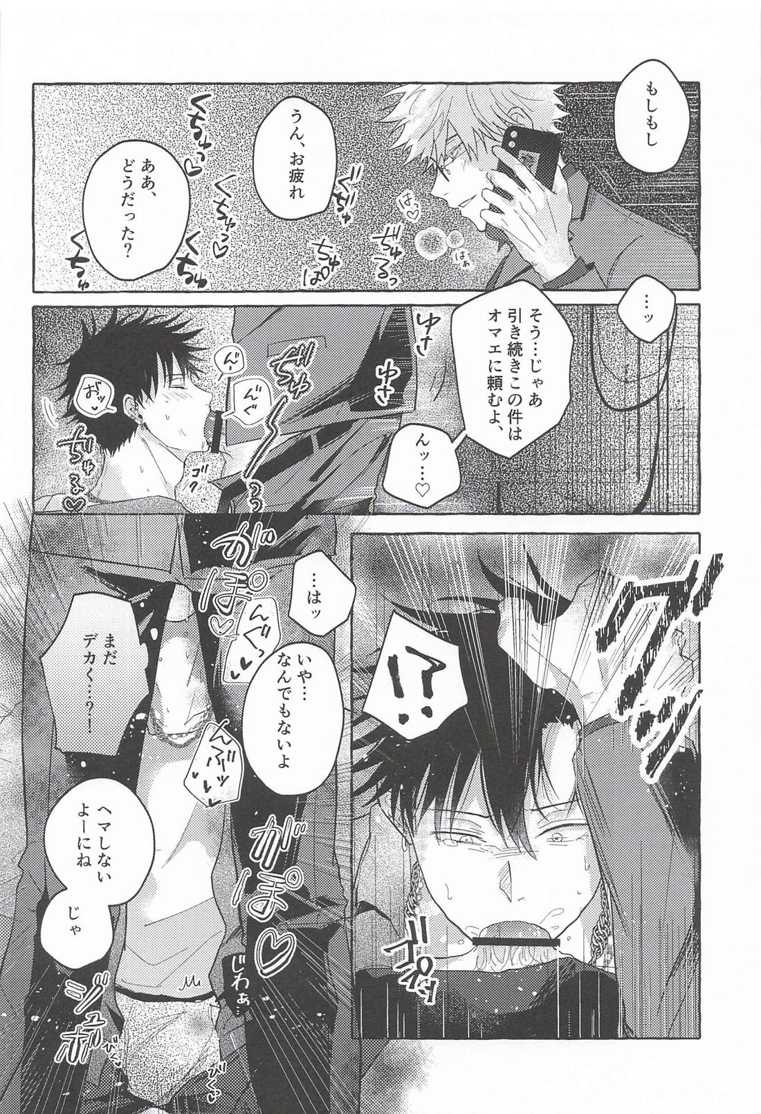 謳歌しろよ、愛 18ページ