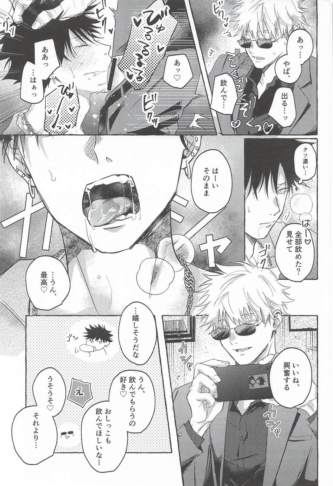 謳歌しろよ、愛 19ページ