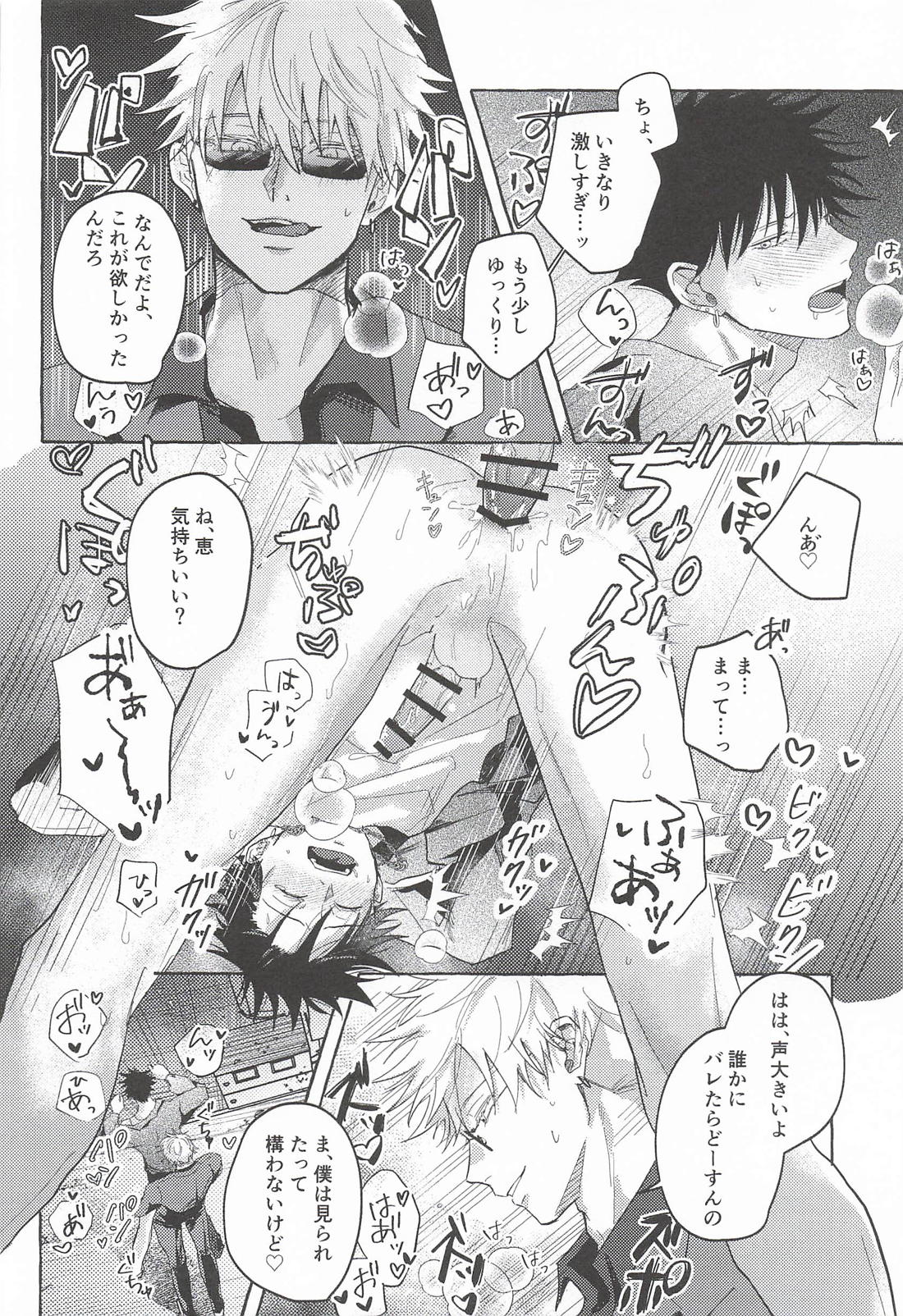 謳歌しろよ、愛 22ページ