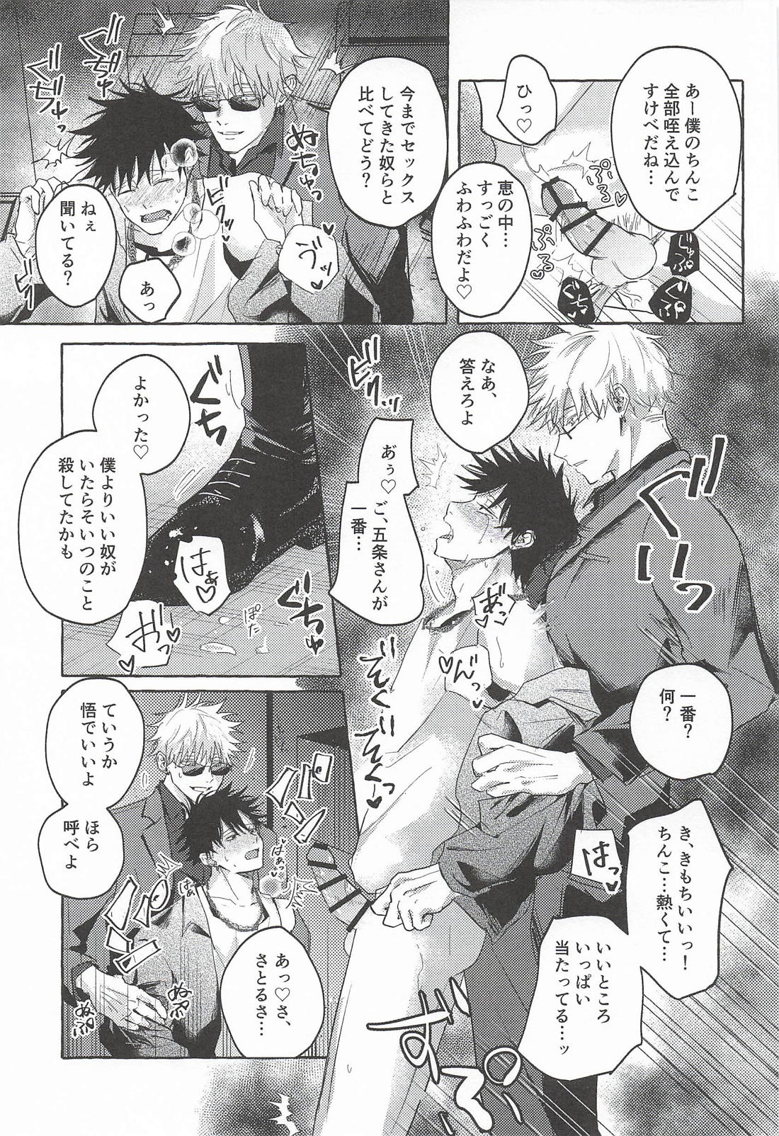 謳歌しろよ、愛 23ページ