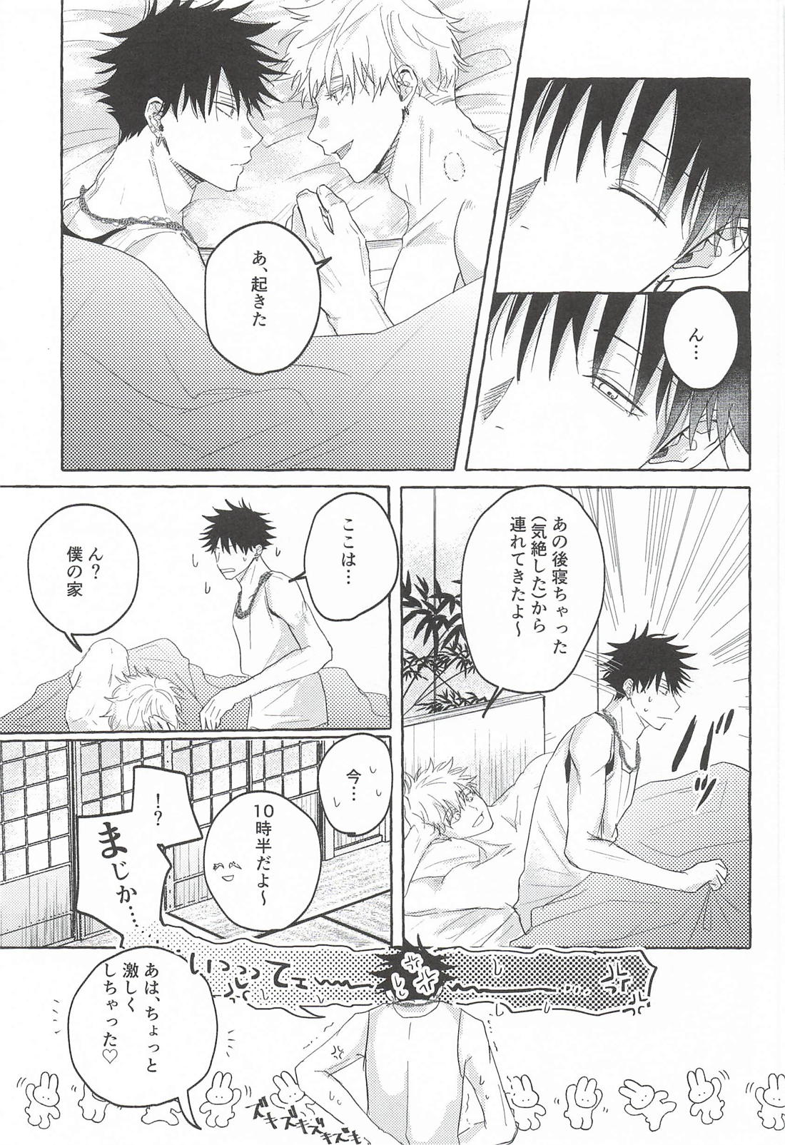 謳歌しろよ、愛 27ページ