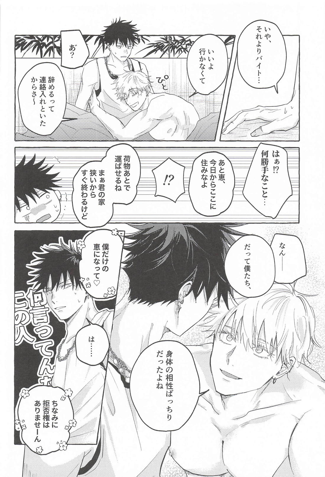 謳歌しろよ、愛 28ページ