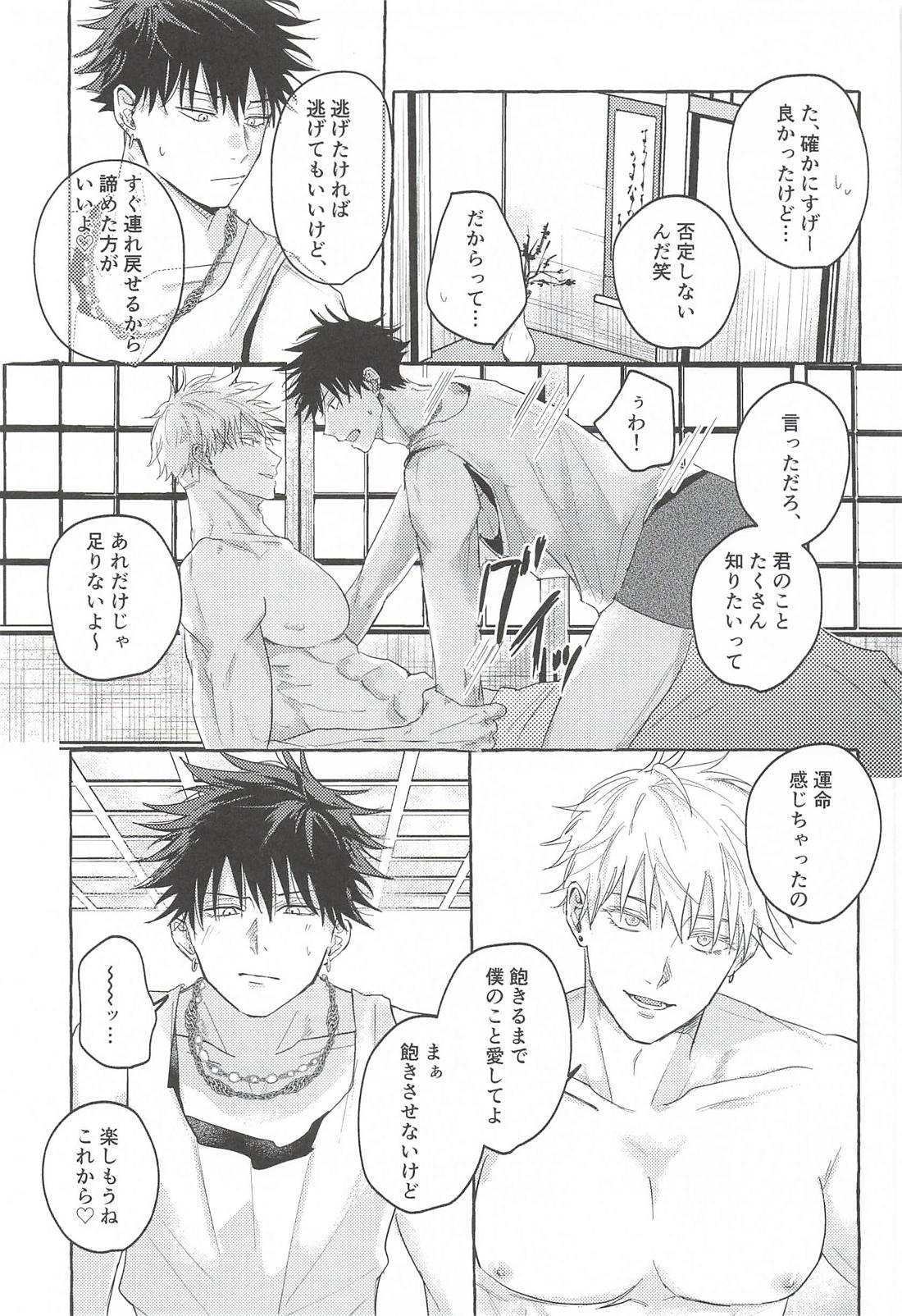 謳歌しろよ、愛 29ページ