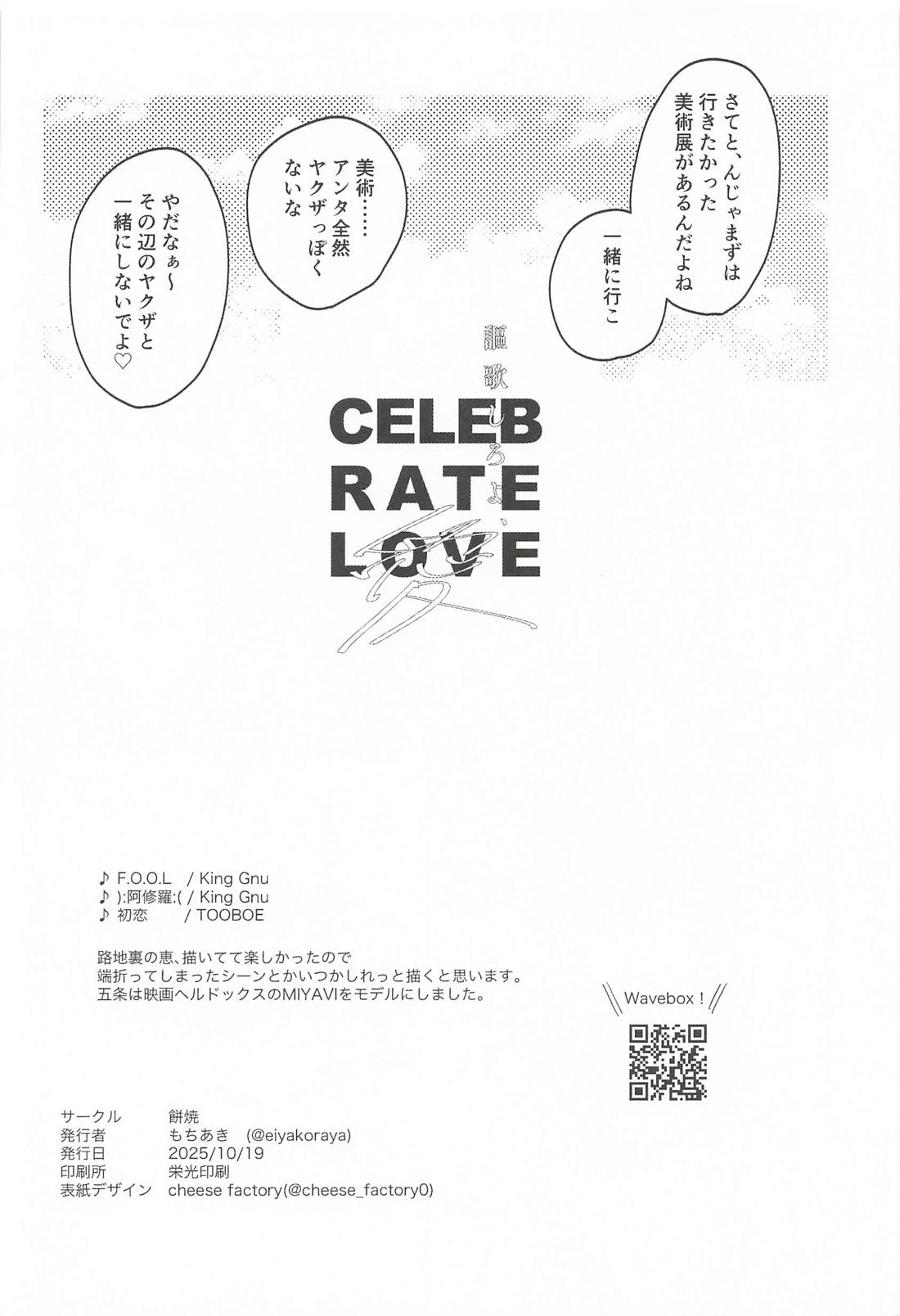 謳歌しろよ、愛 30ページ