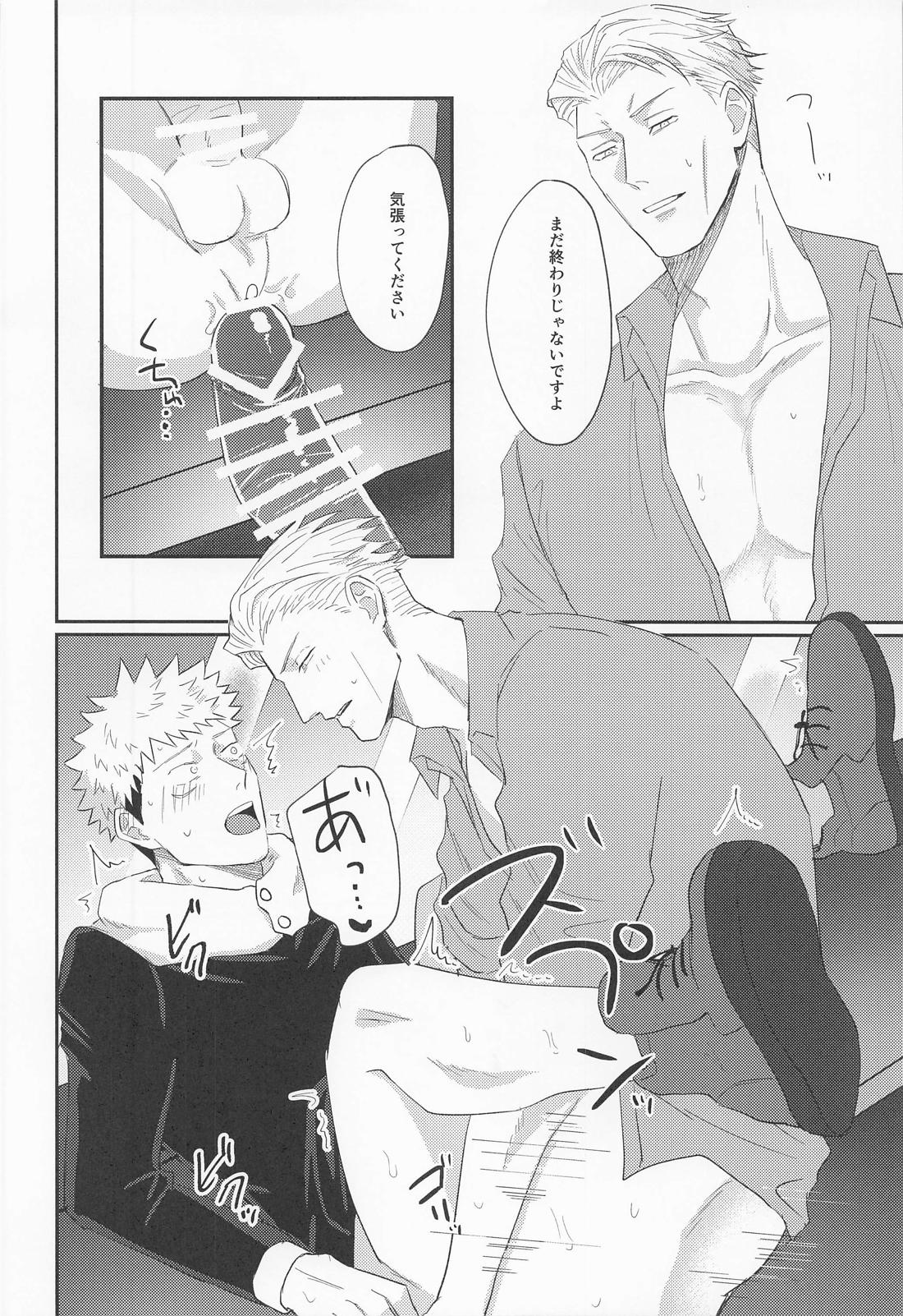 もっと酔って絆されて 37ページ