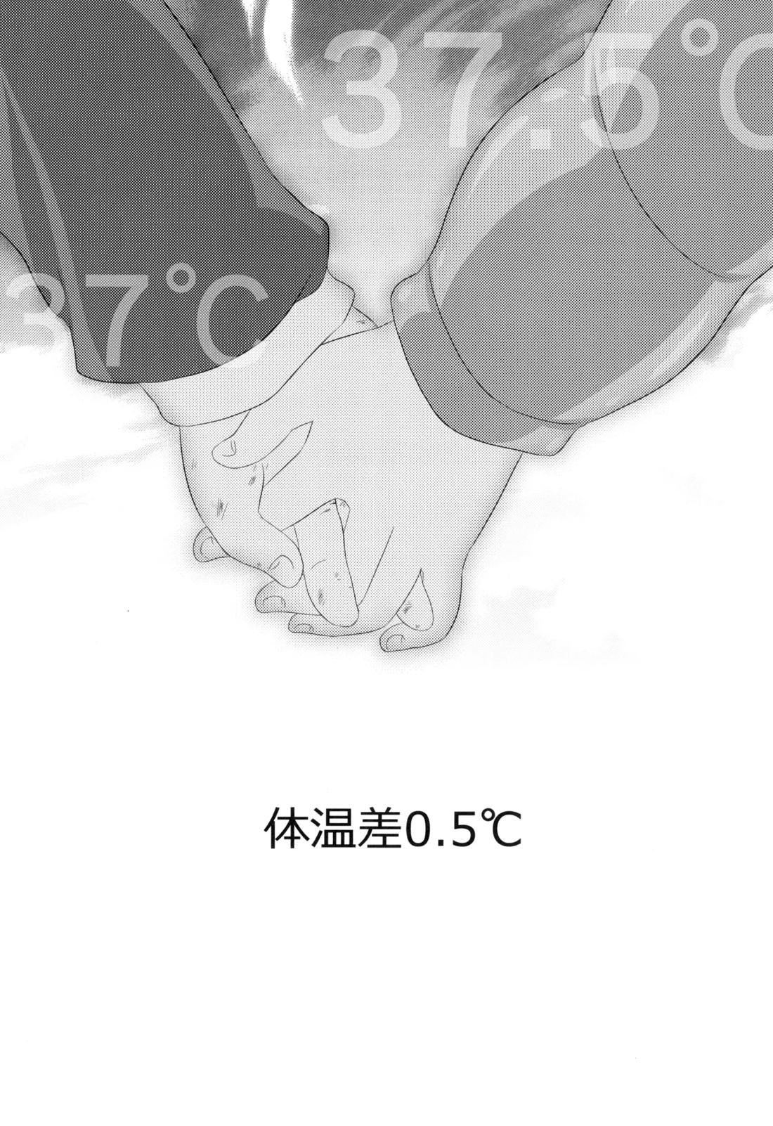 体温差0.5℃ 3ページ