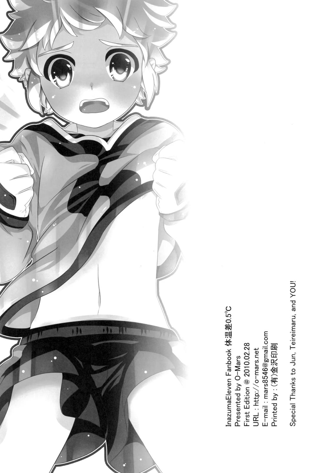 体温差0.5℃ 25ページ