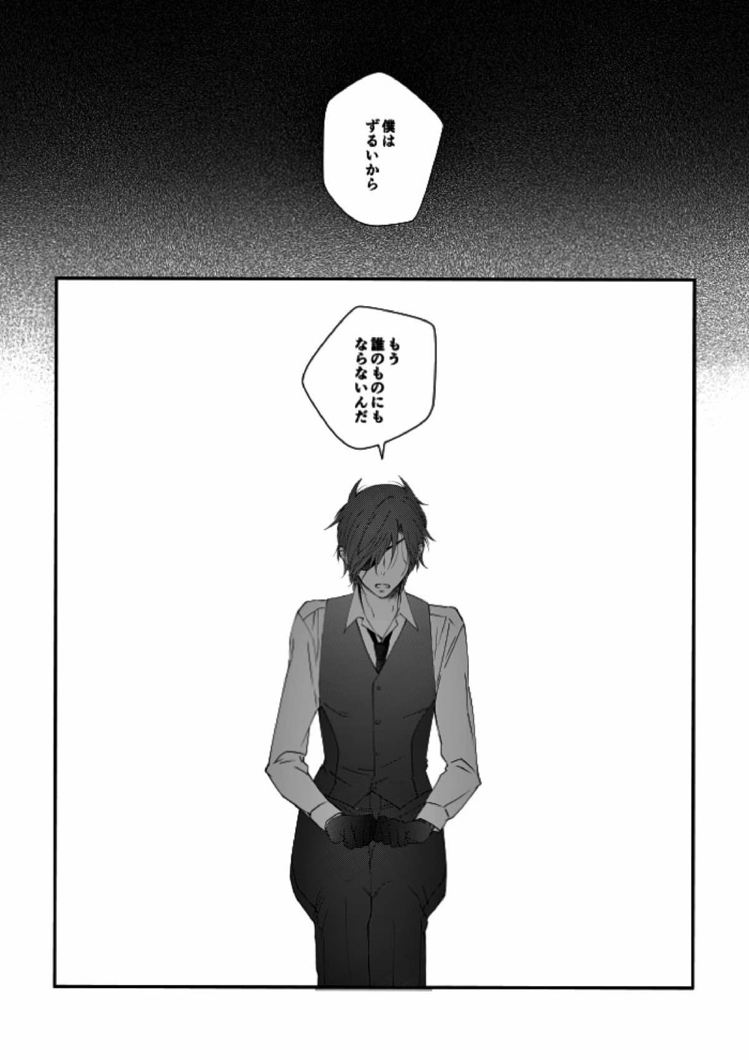 You’re my only shinin’star 17ページ