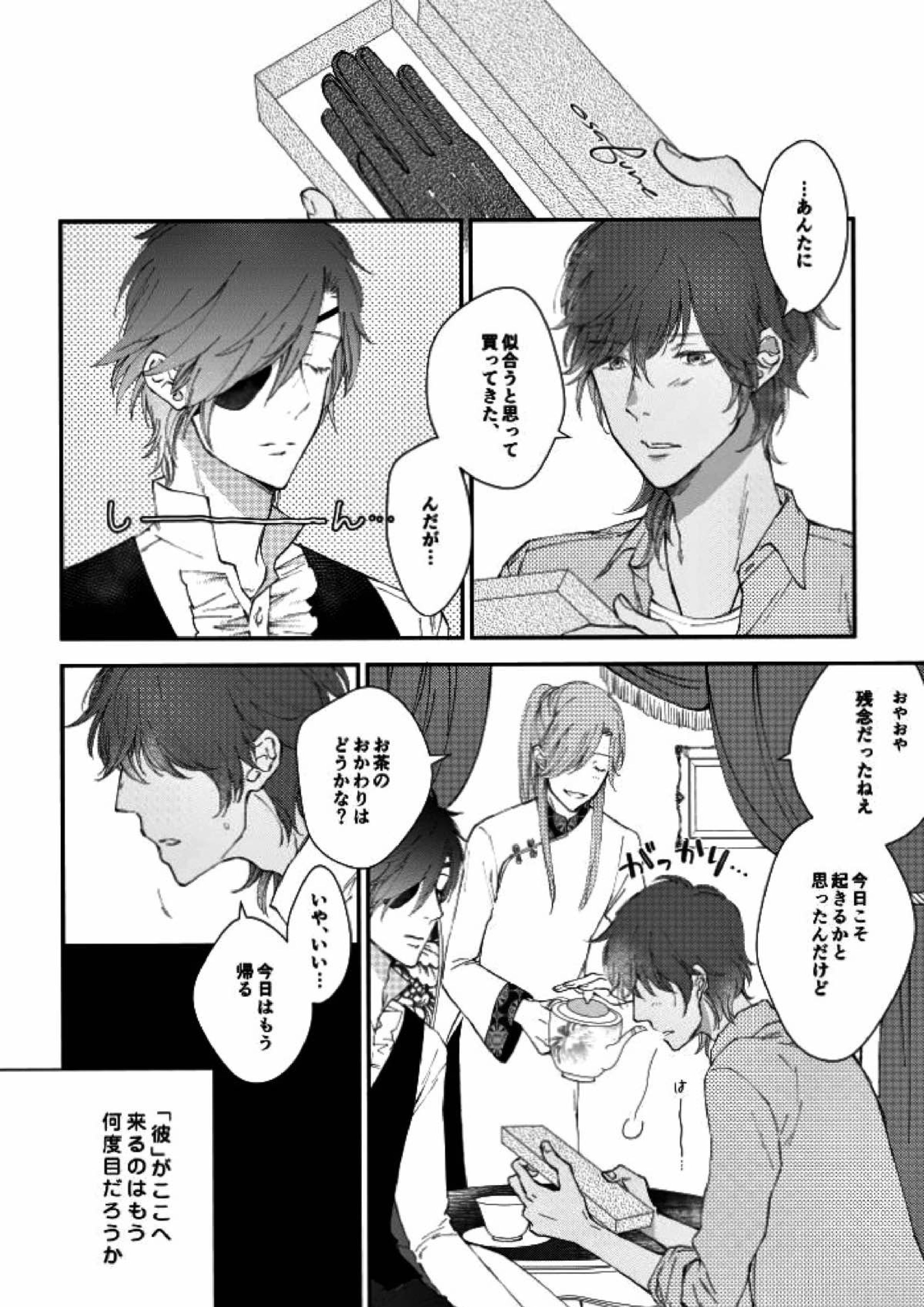 You’re my only shinin’star 19ページ