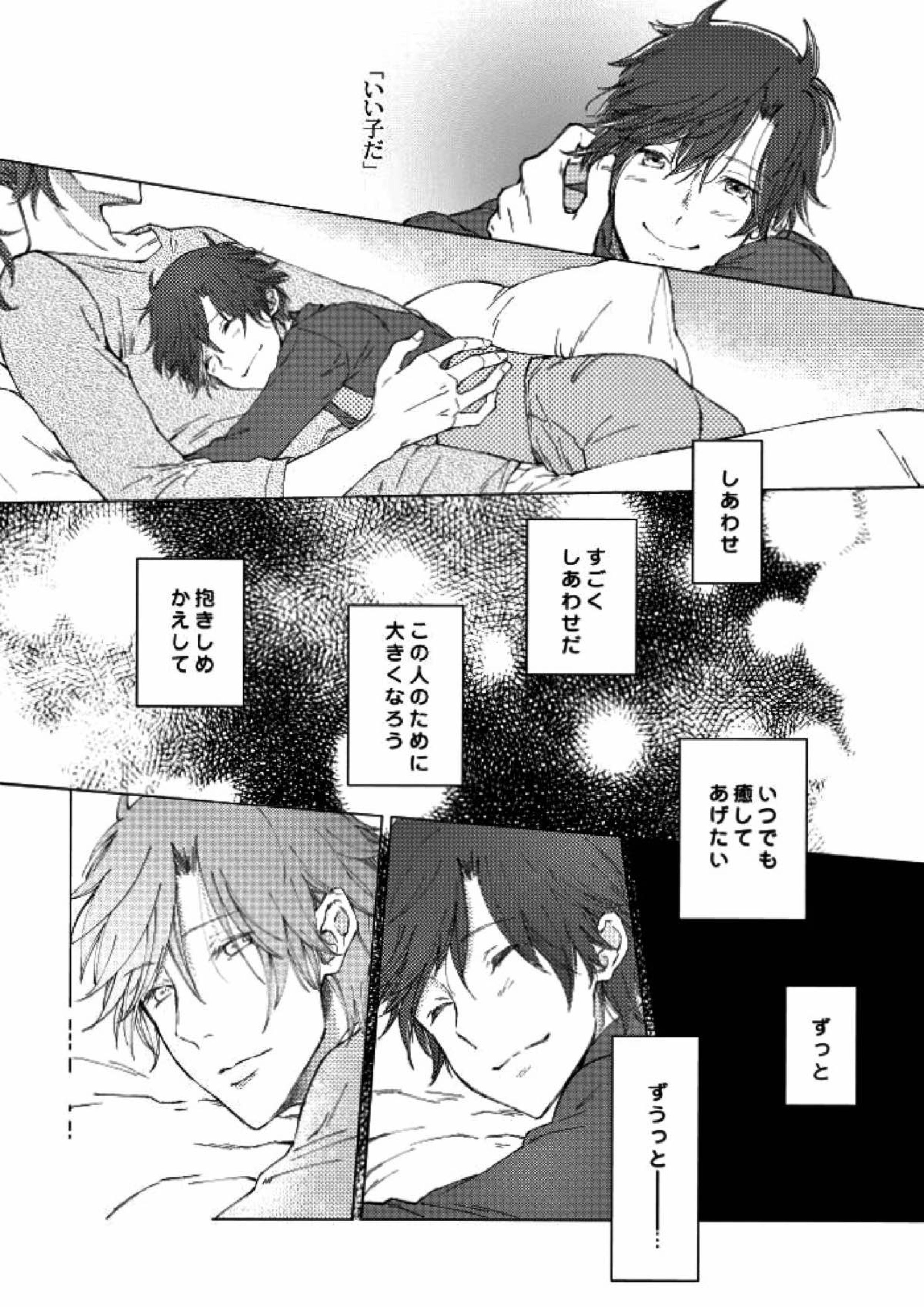 You’re my only shinin’star 23ページ