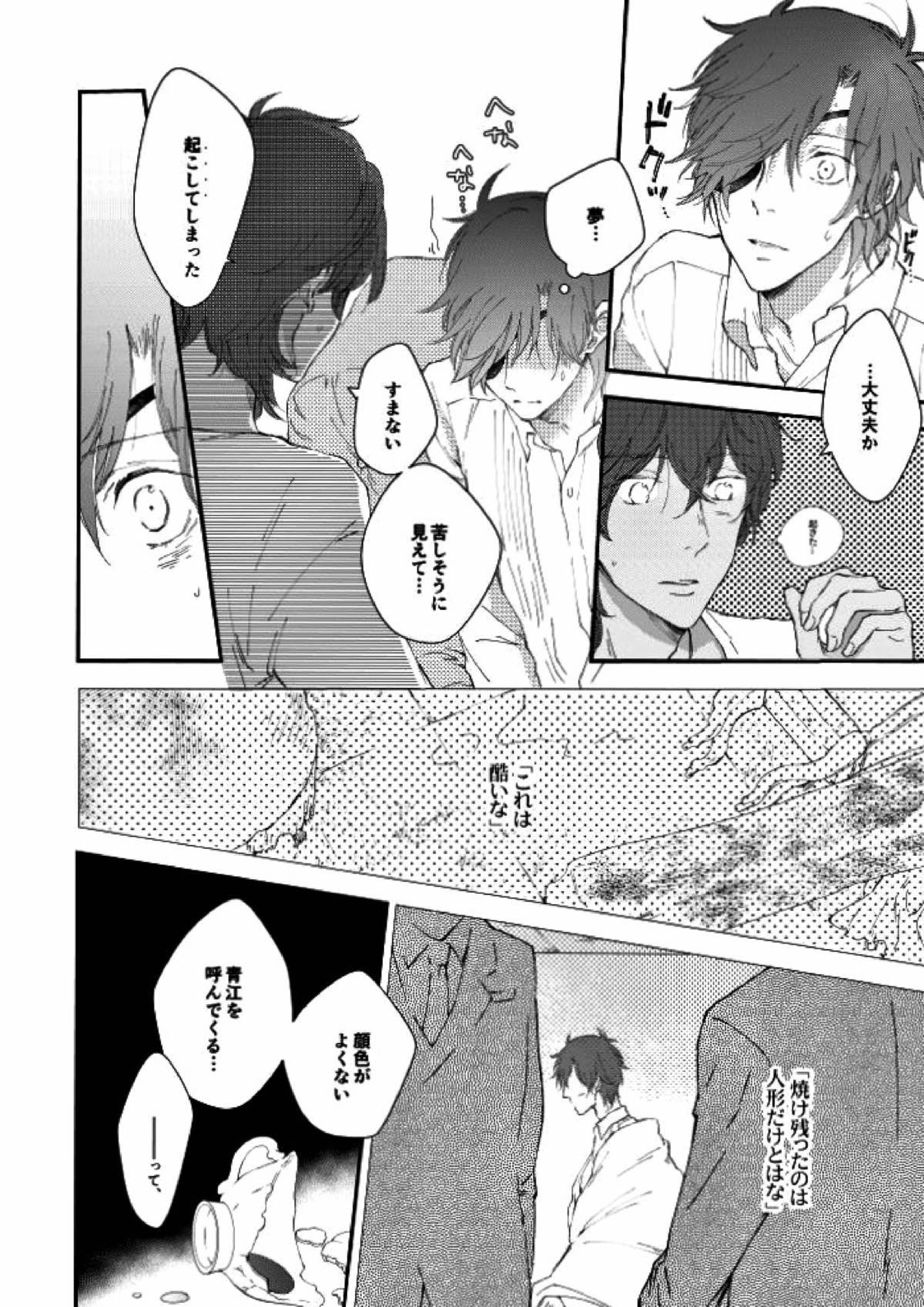 You’re my only shinin’star 25ページ