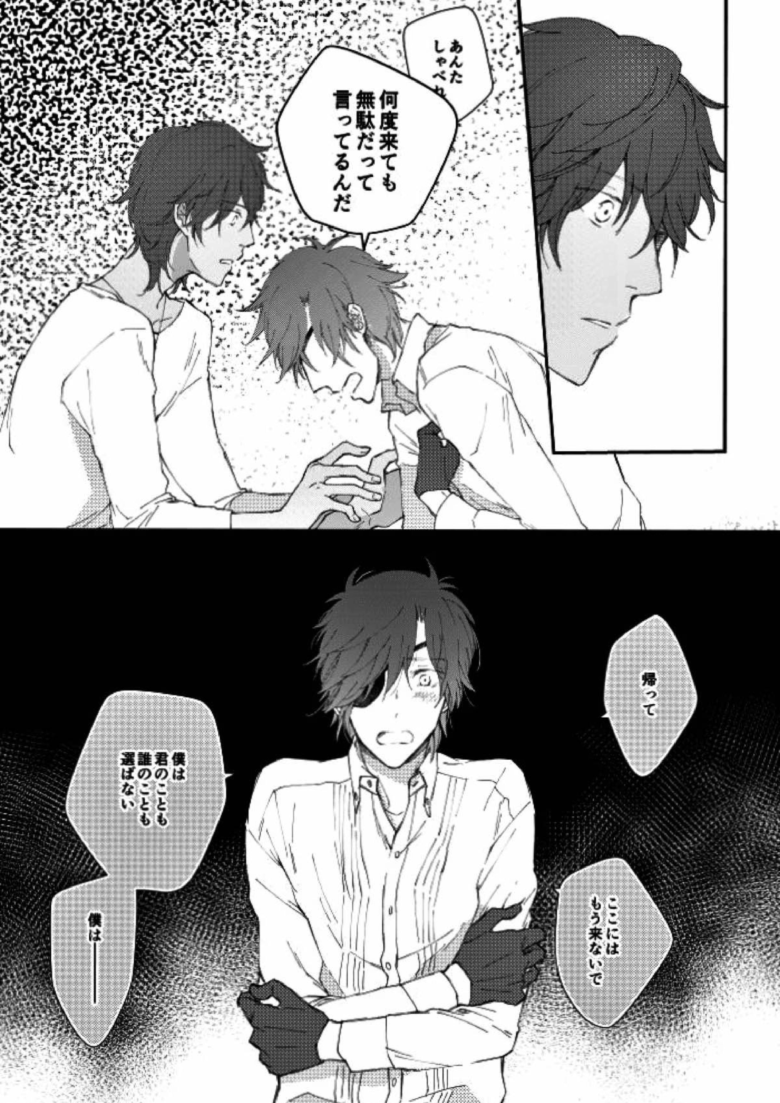 You’re my only shinin’star 26ページ