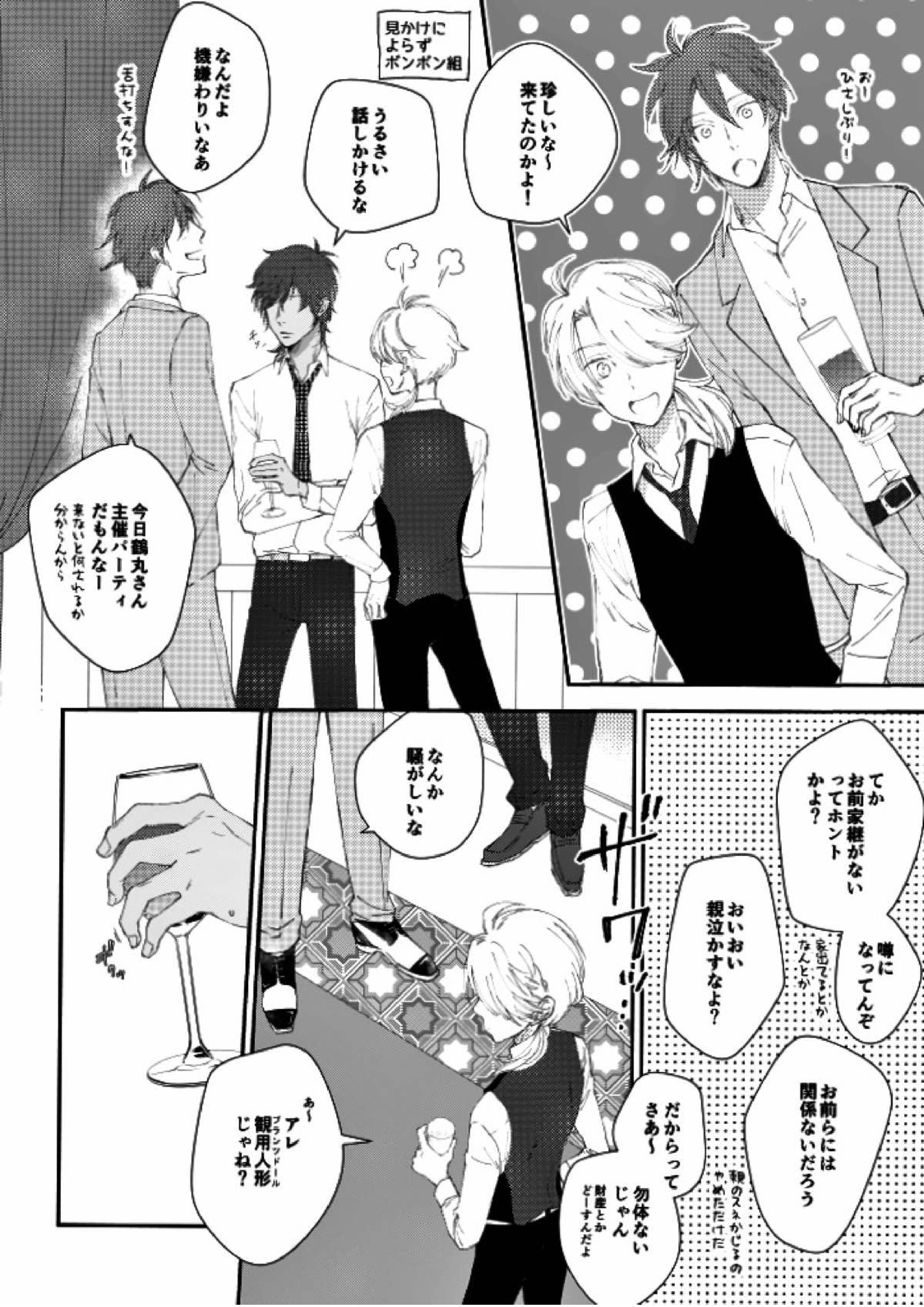 You’re my only shinin’star 29ページ