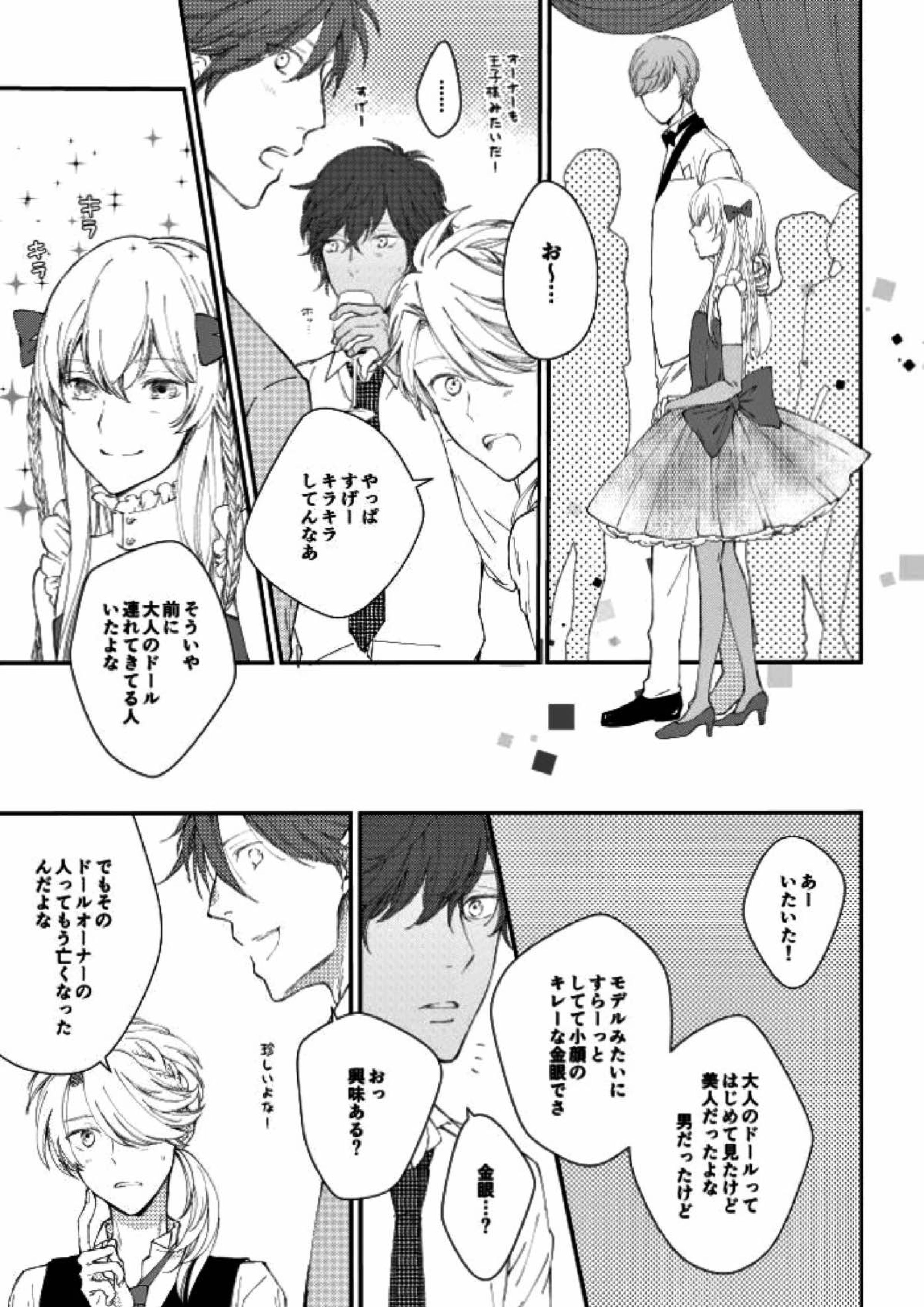 You’re my only shinin’star 30ページ