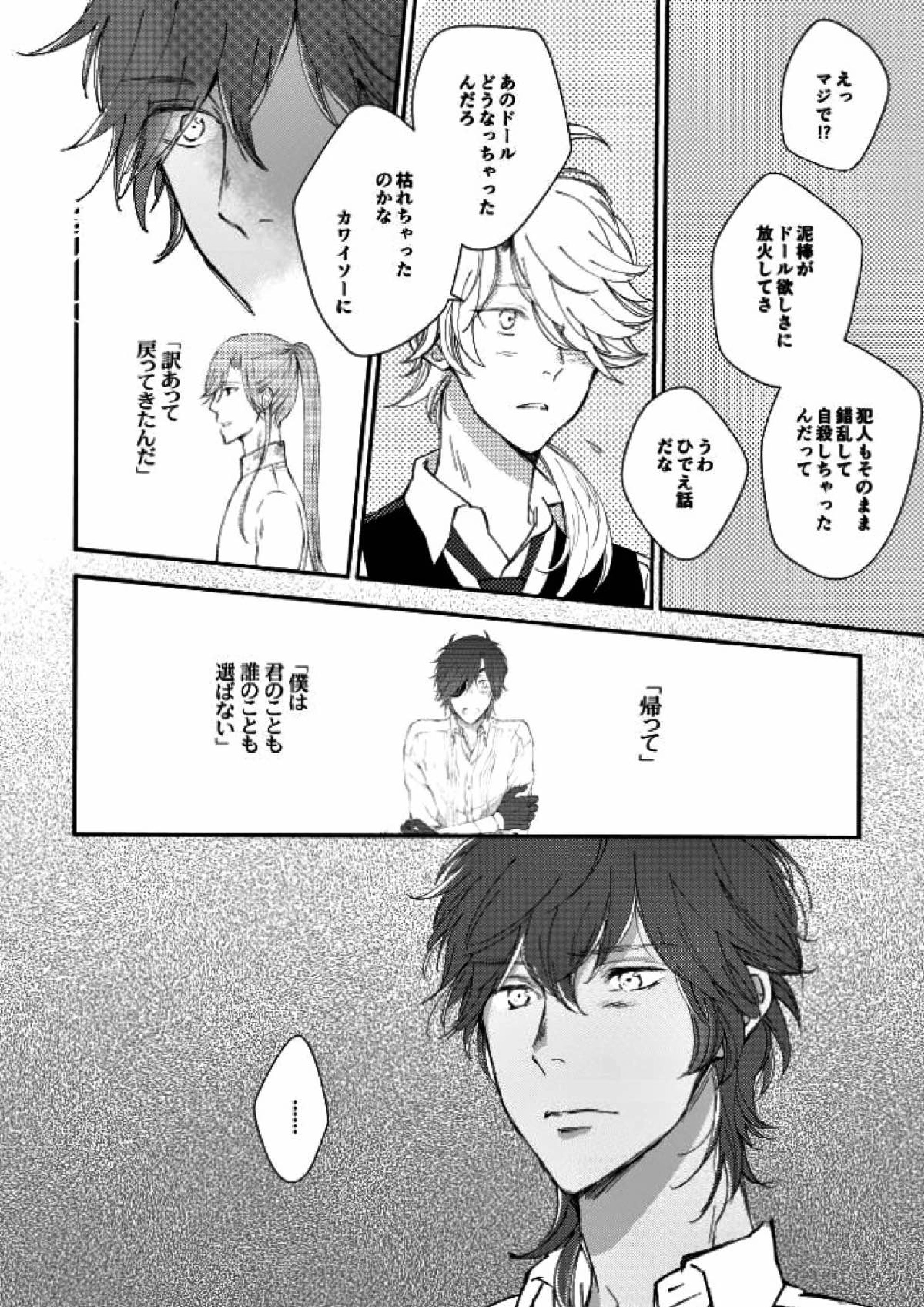 You’re my only shinin’star 31ページ