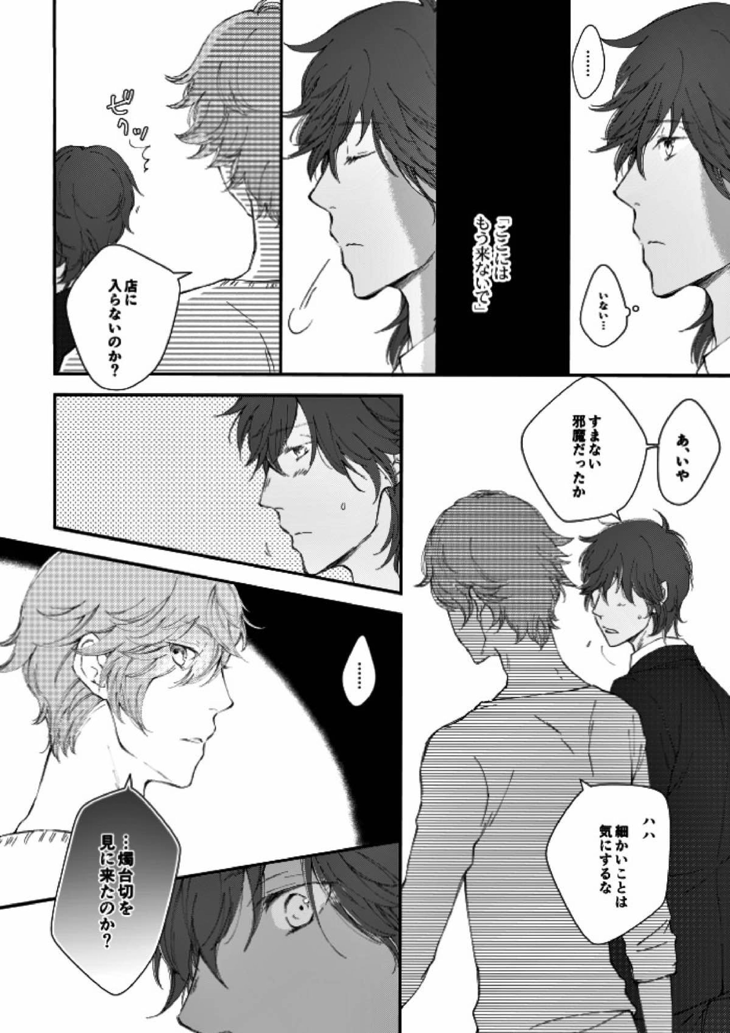 You’re my only shinin’star 33ページ
