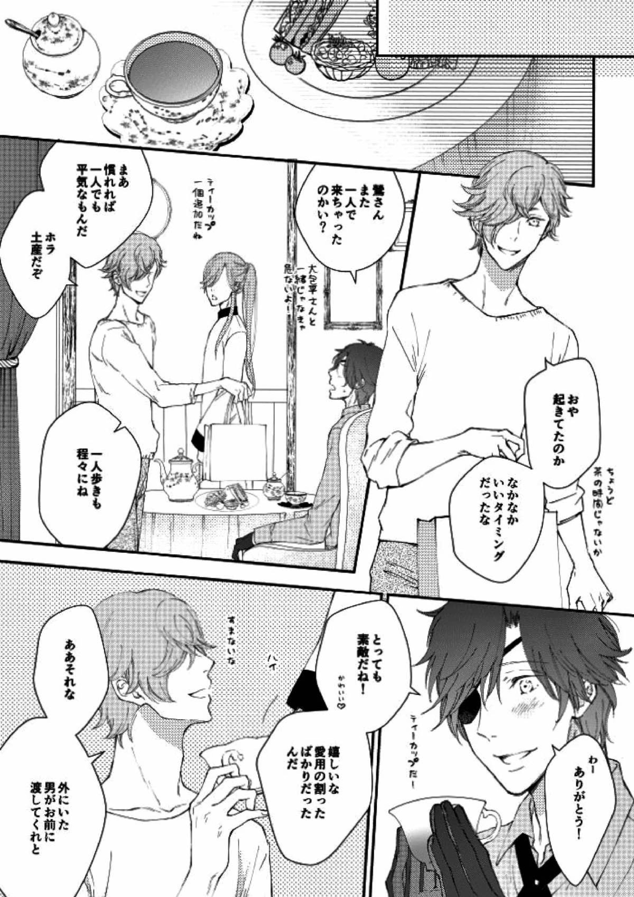 You’re my only shinin’star 34ページ