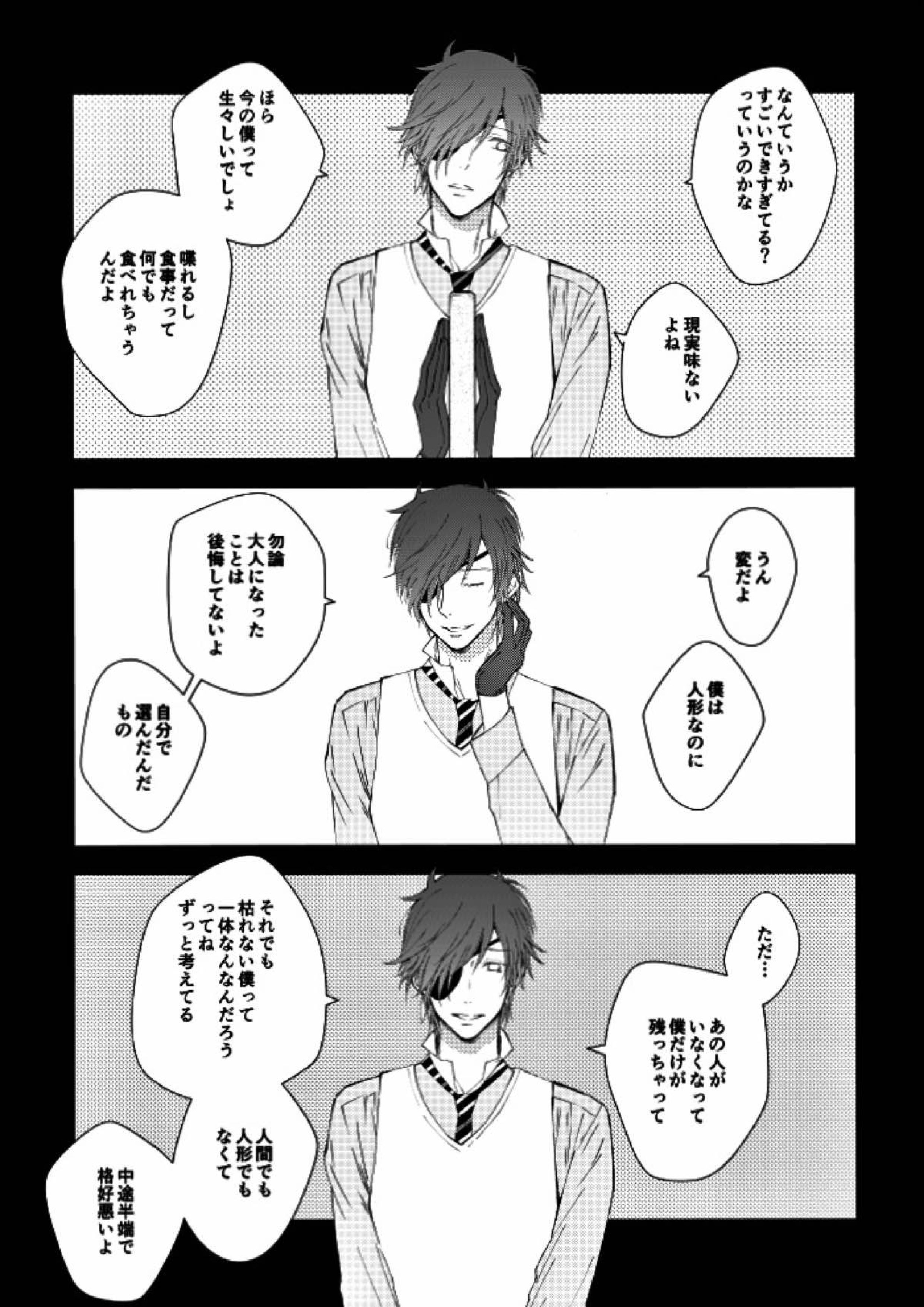 You’re my only shinin’star 40ページ