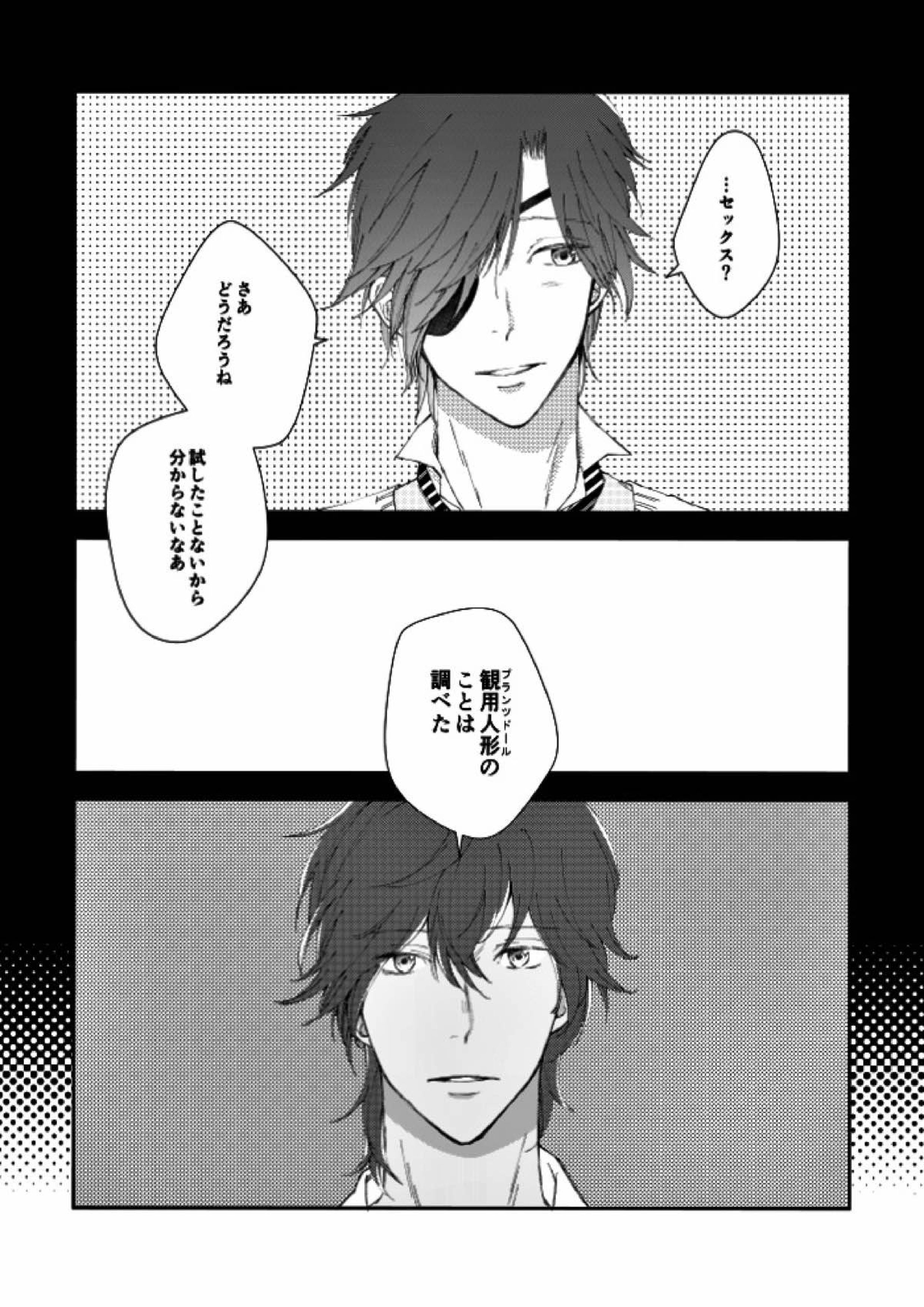 You’re my only shinin’star 41ページ