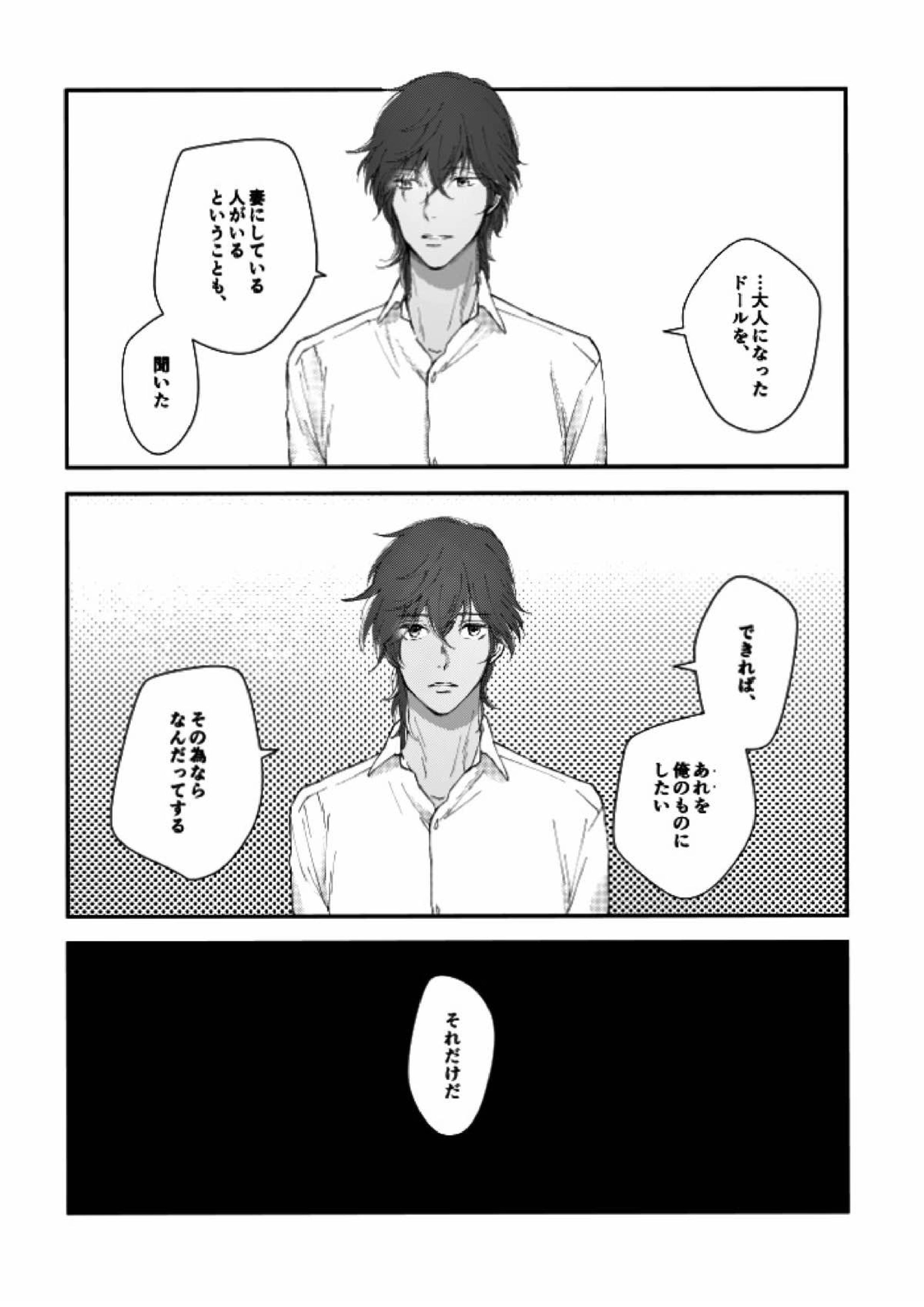 You’re my only shinin’star 42ページ
