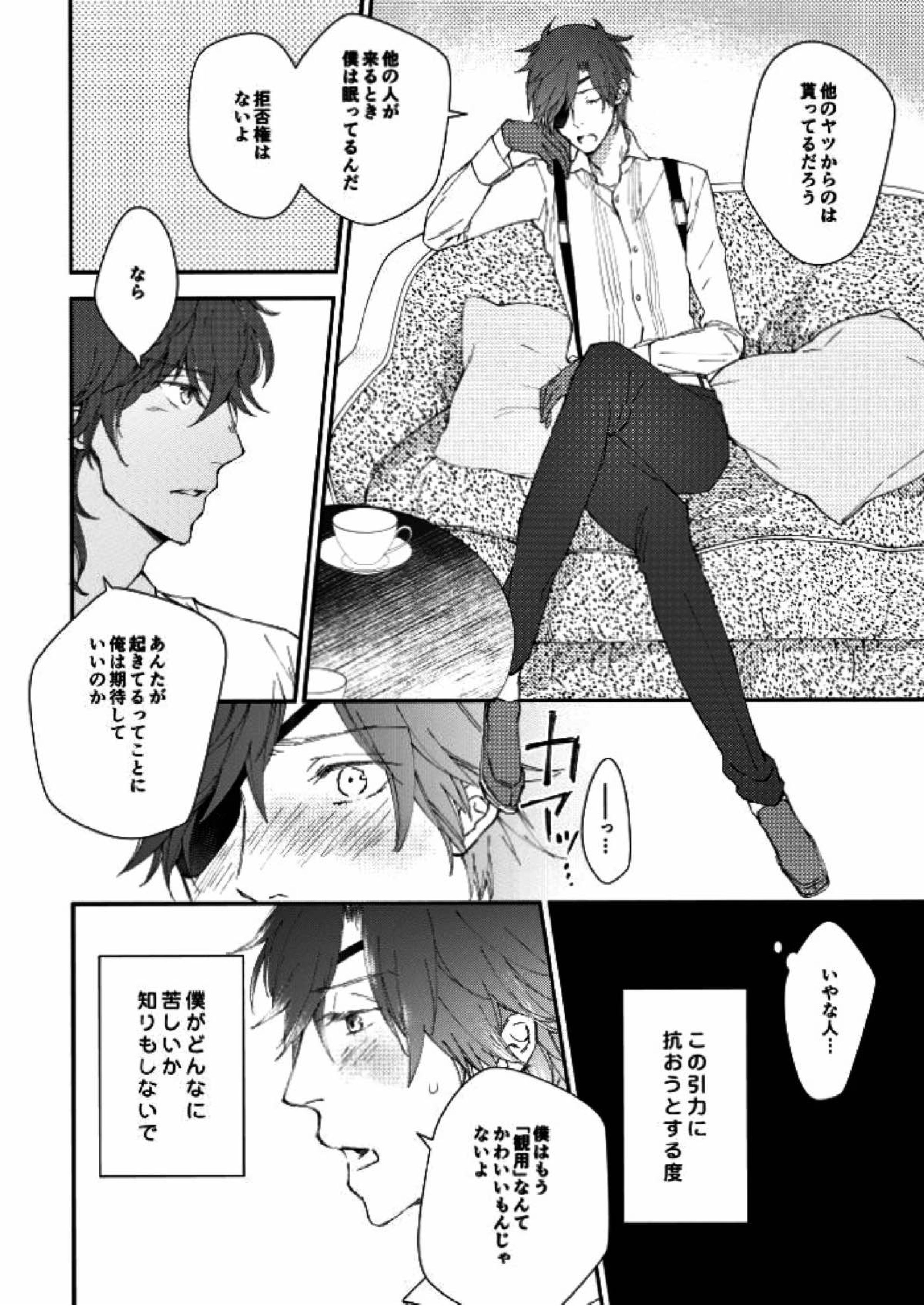 You’re my only shinin’star 45ページ