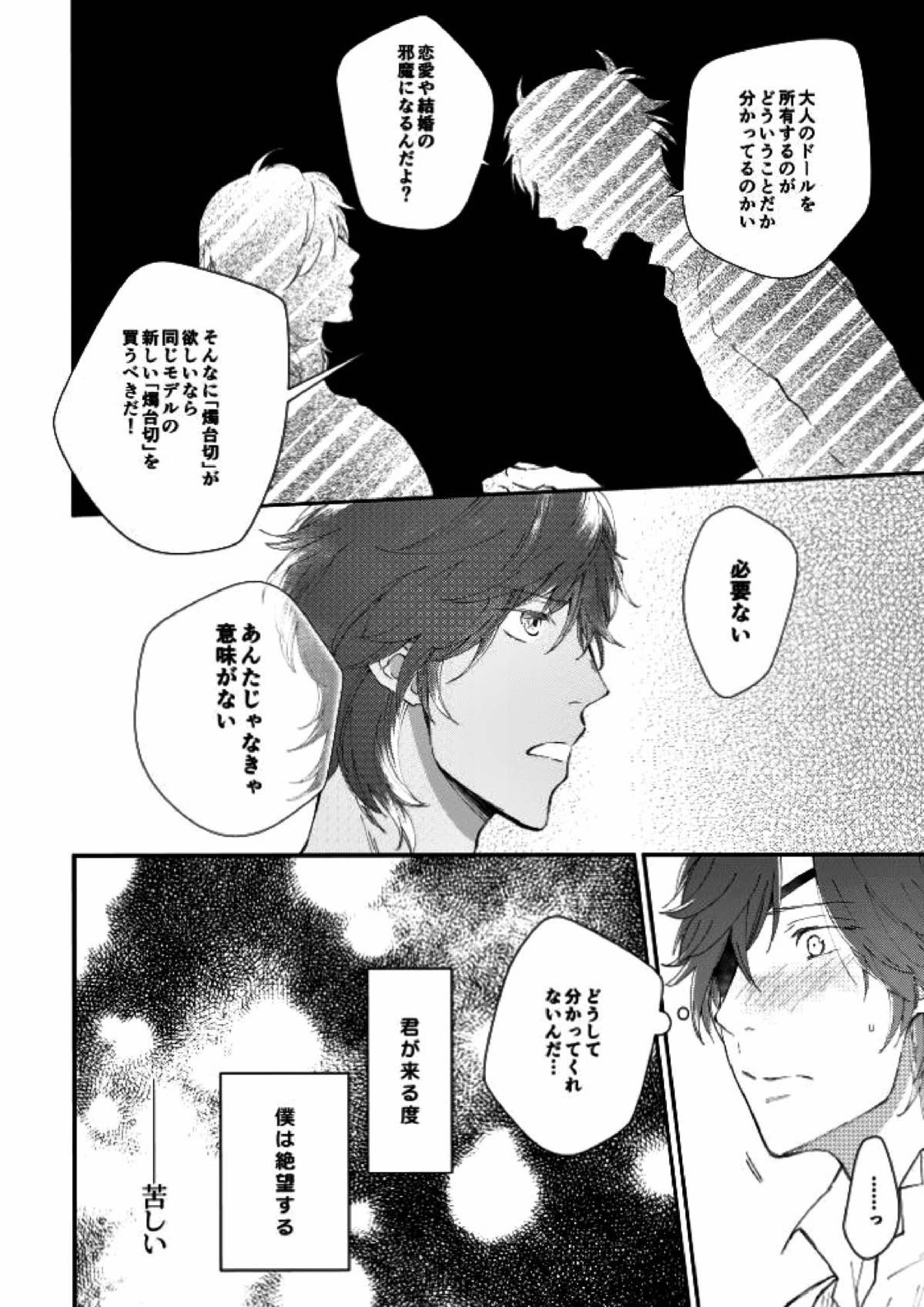 You’re my only shinin’star 47ページ