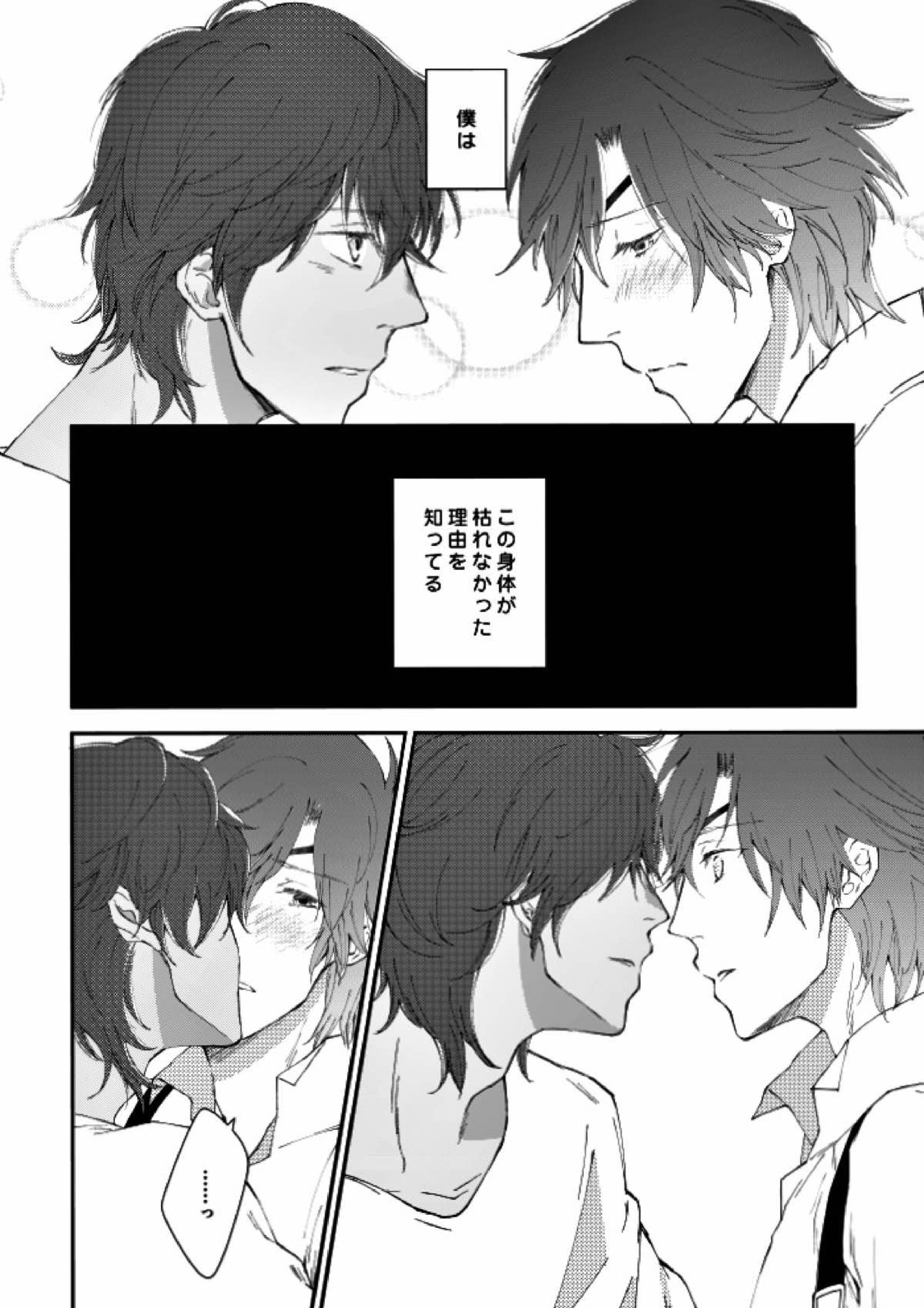 You’re my only shinin’star 49ページ