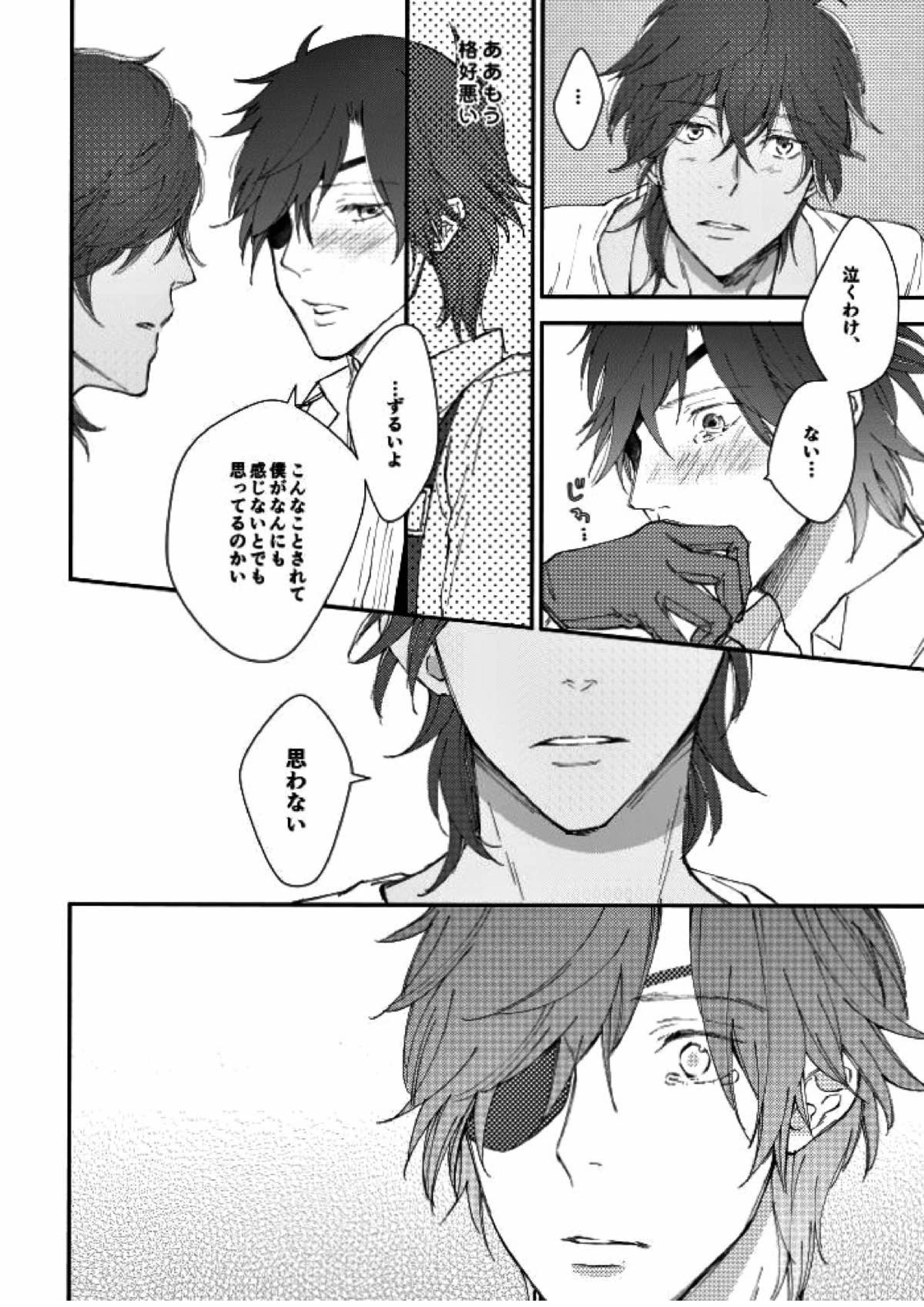You’re my only shinin’star 51ページ