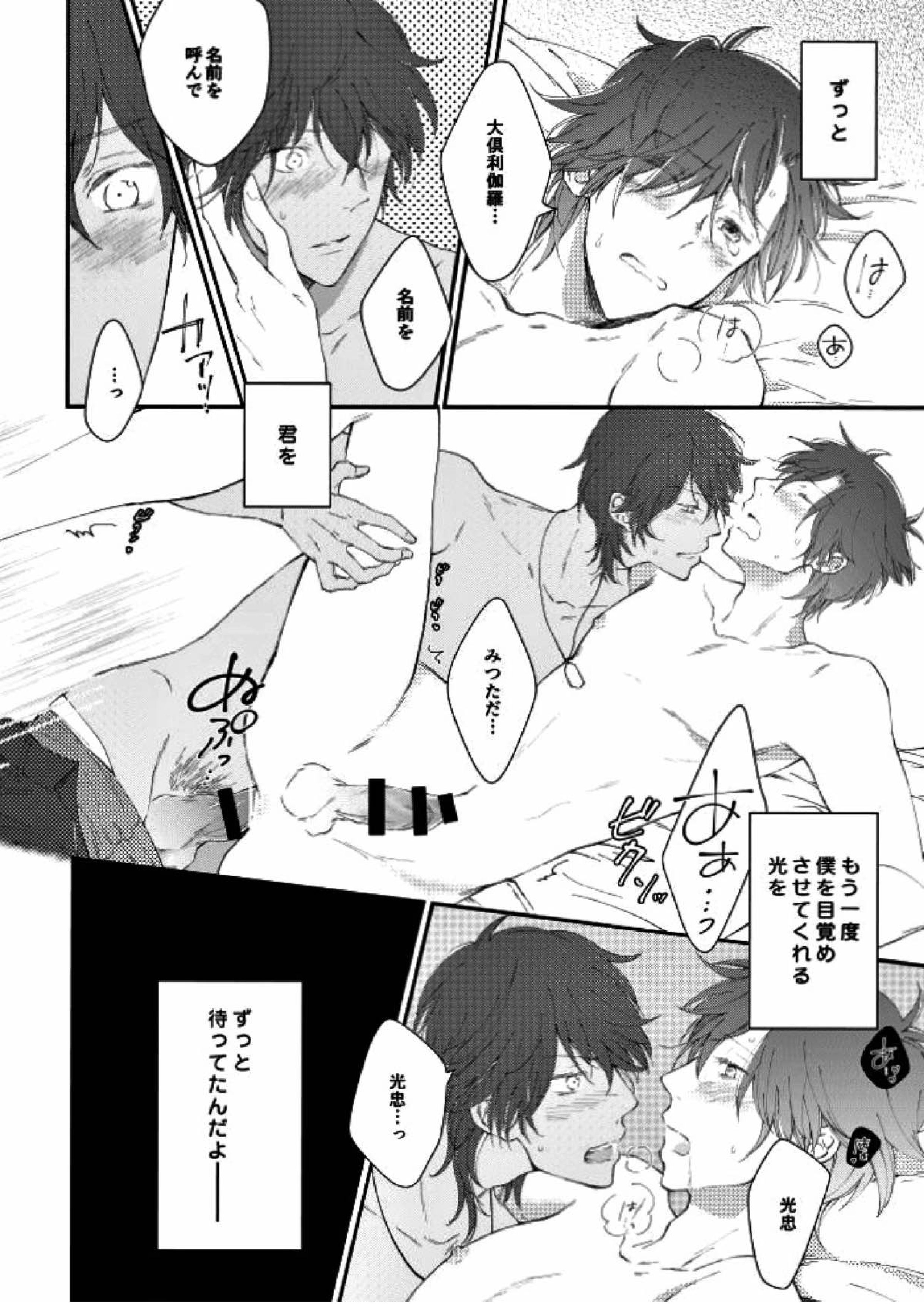 You’re my only shinin’star 57ページ