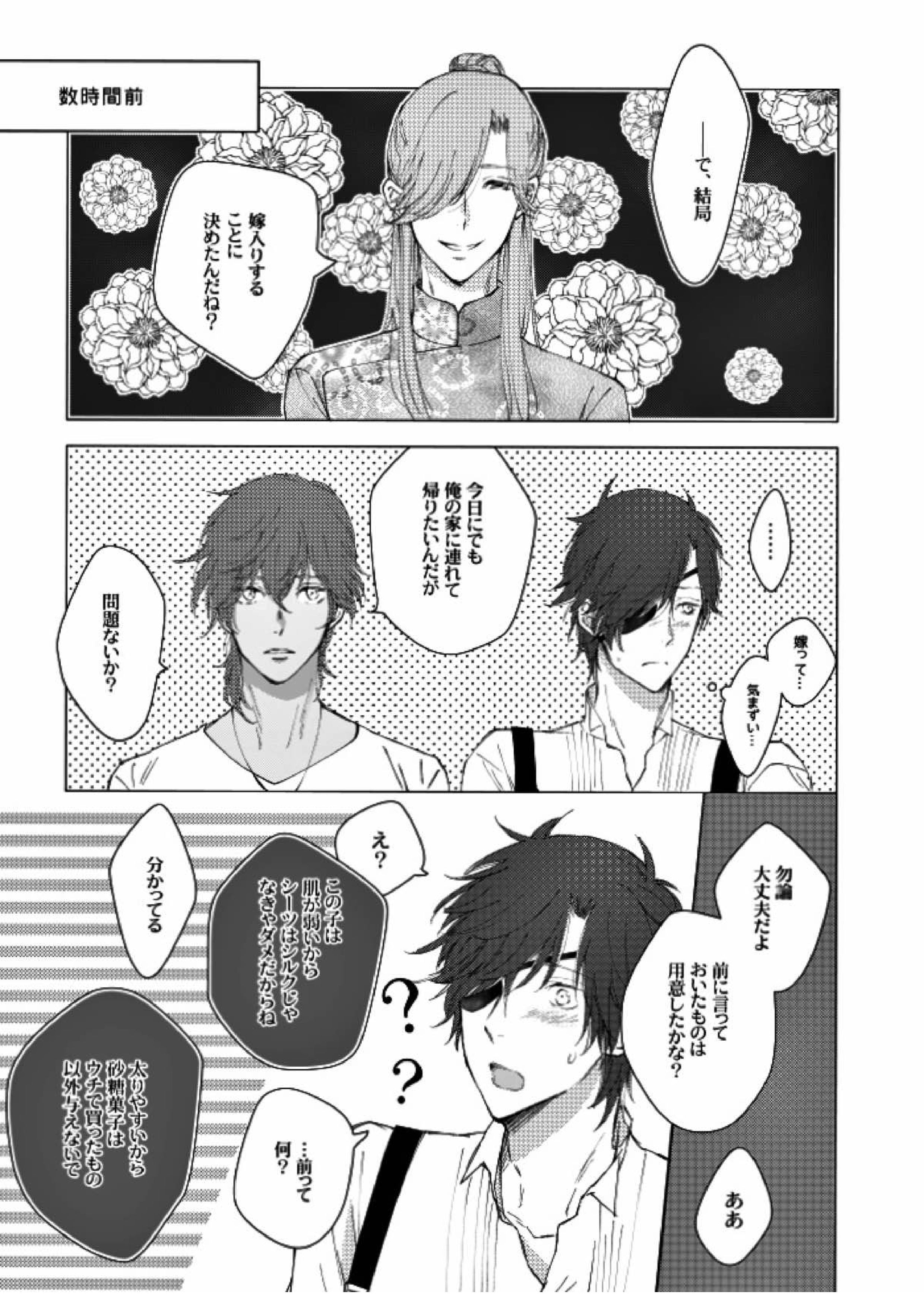 You’re my only shinin’star 58ページ