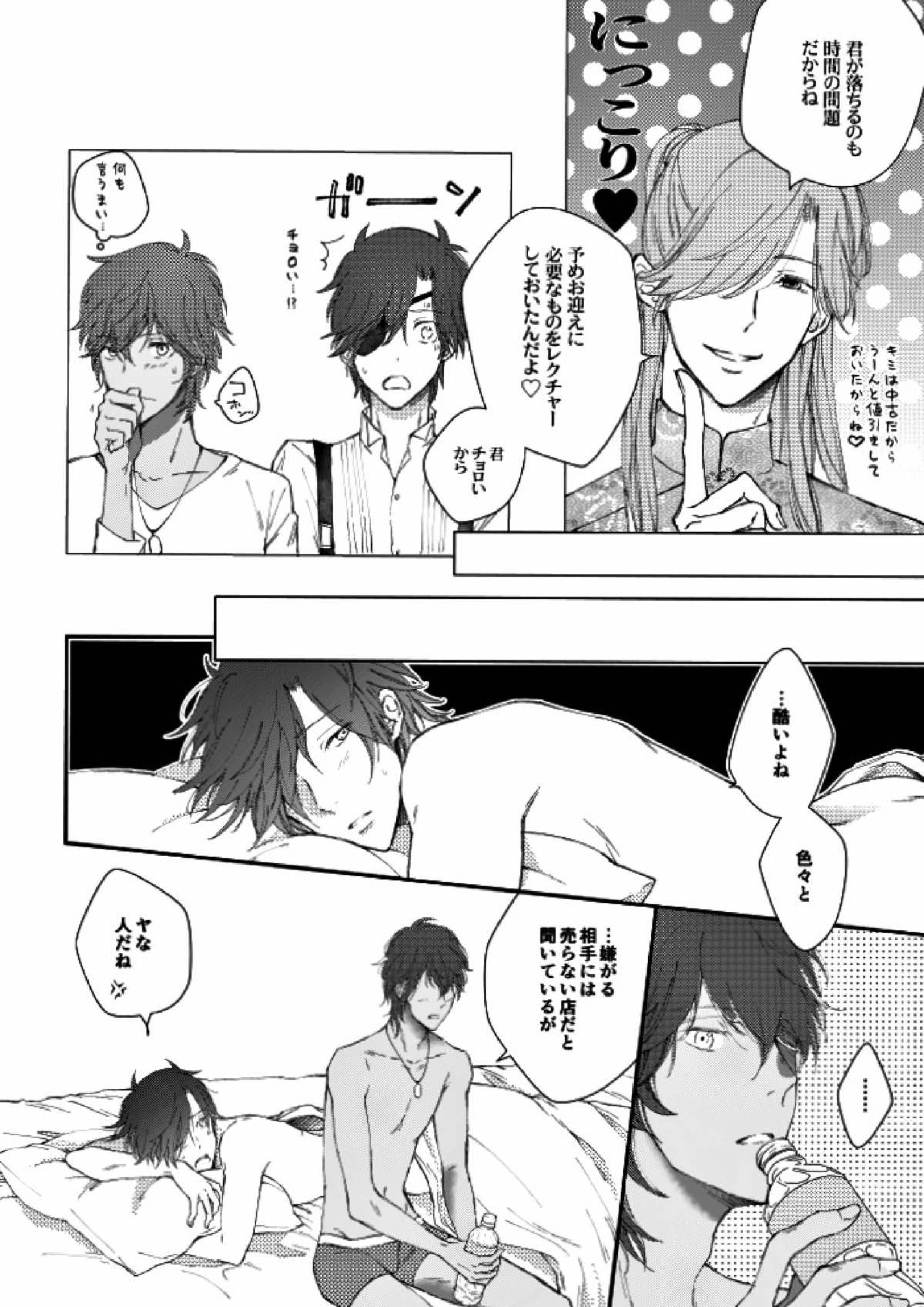 You’re my only shinin’star 59ページ