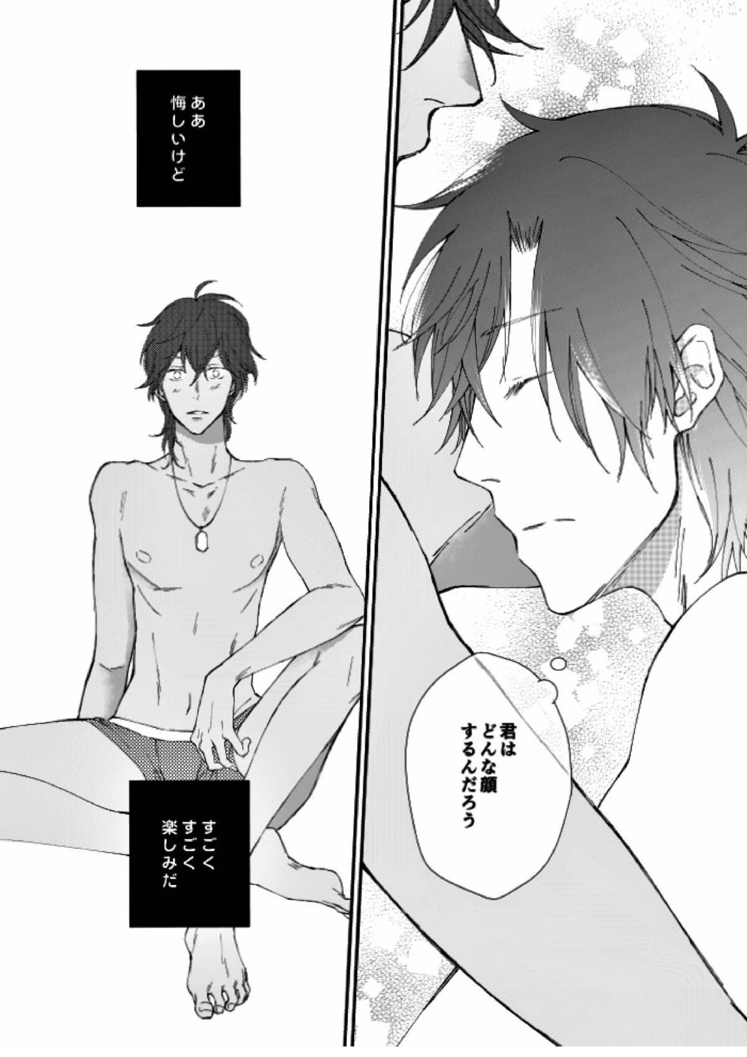You’re my only shinin’star 62ページ